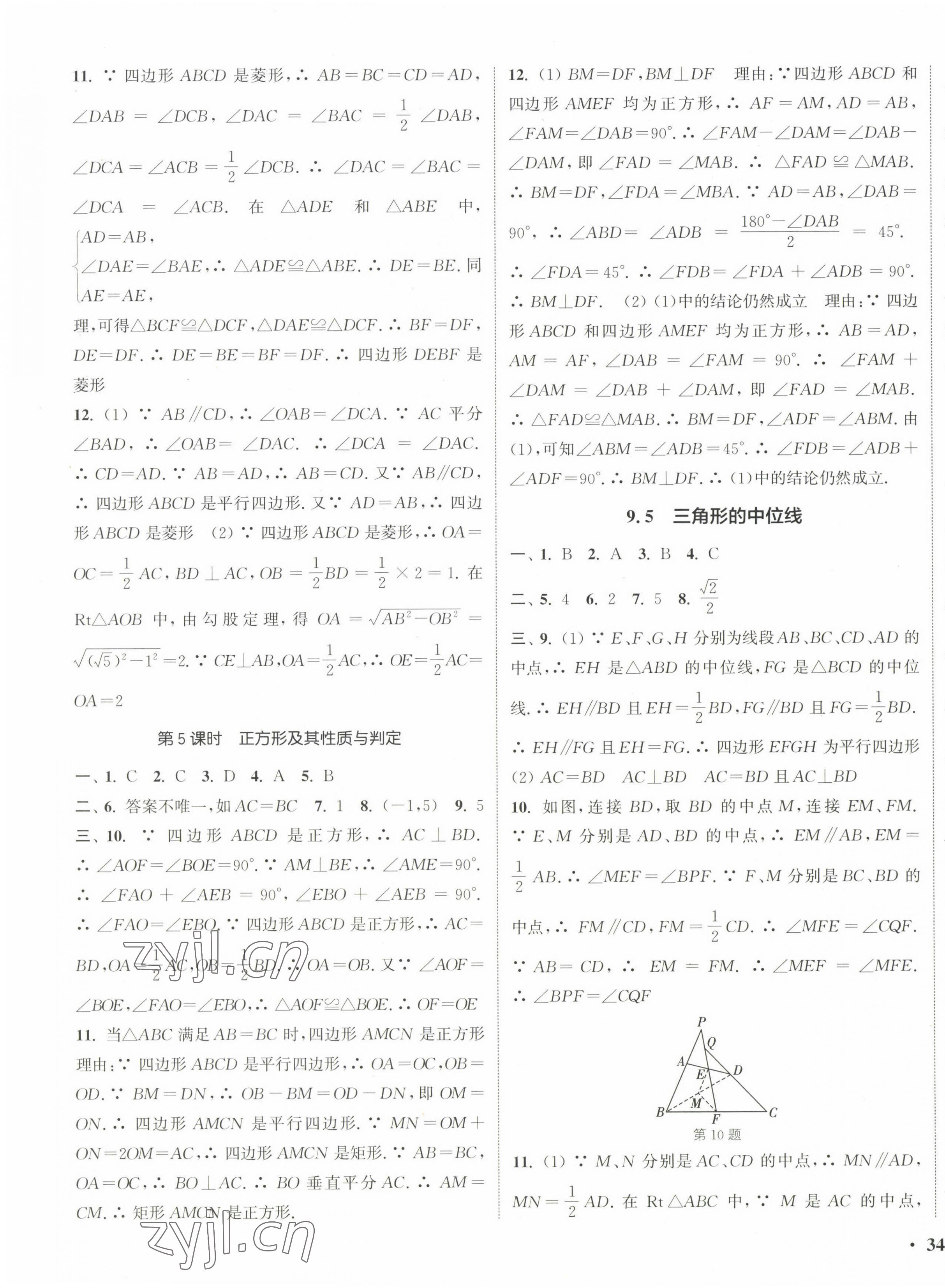 2023年通城学典活页检测八年级数学下册苏科版 第7页