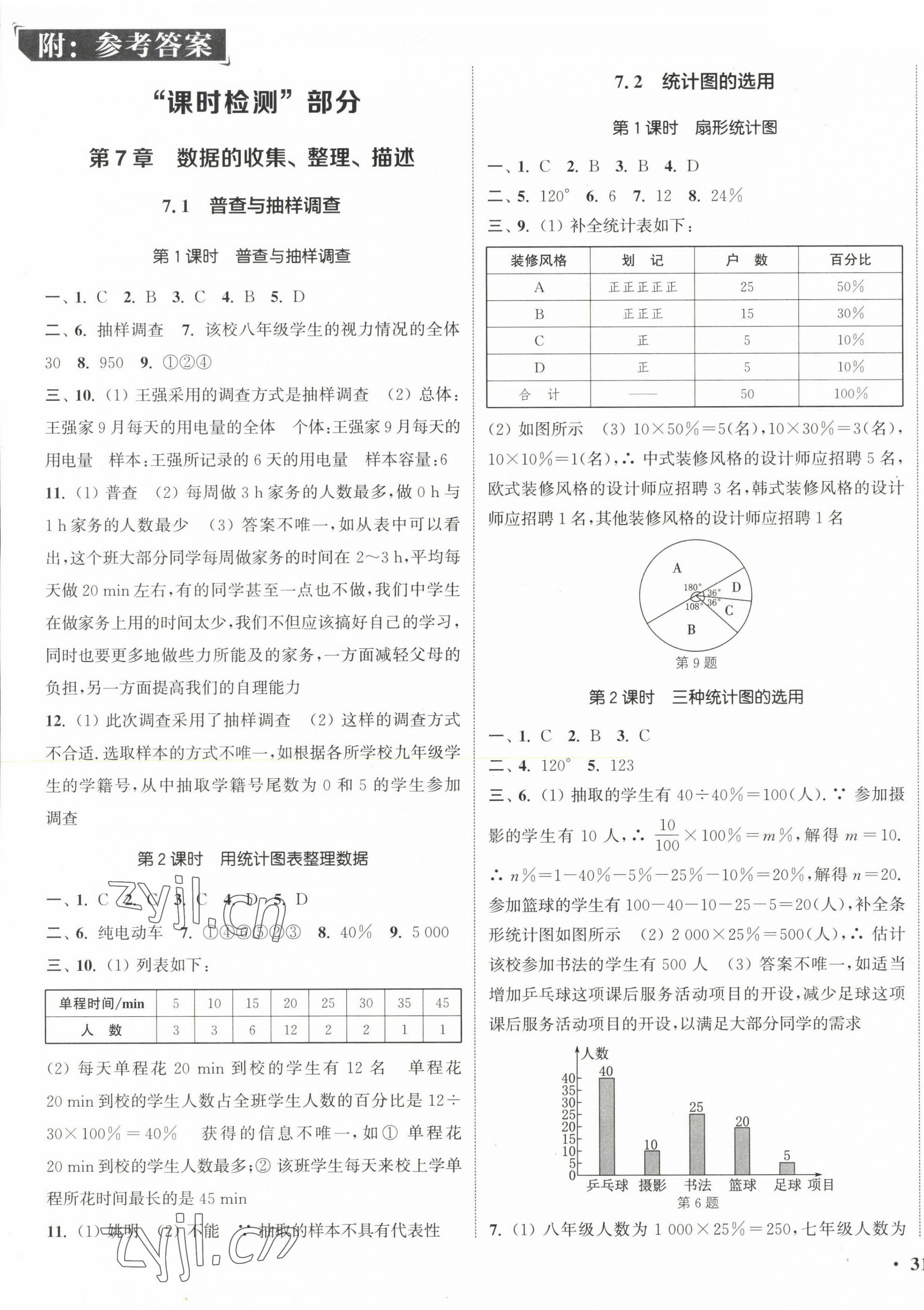 2023年通城学典活页检测八年级数学下册苏科版 第1页