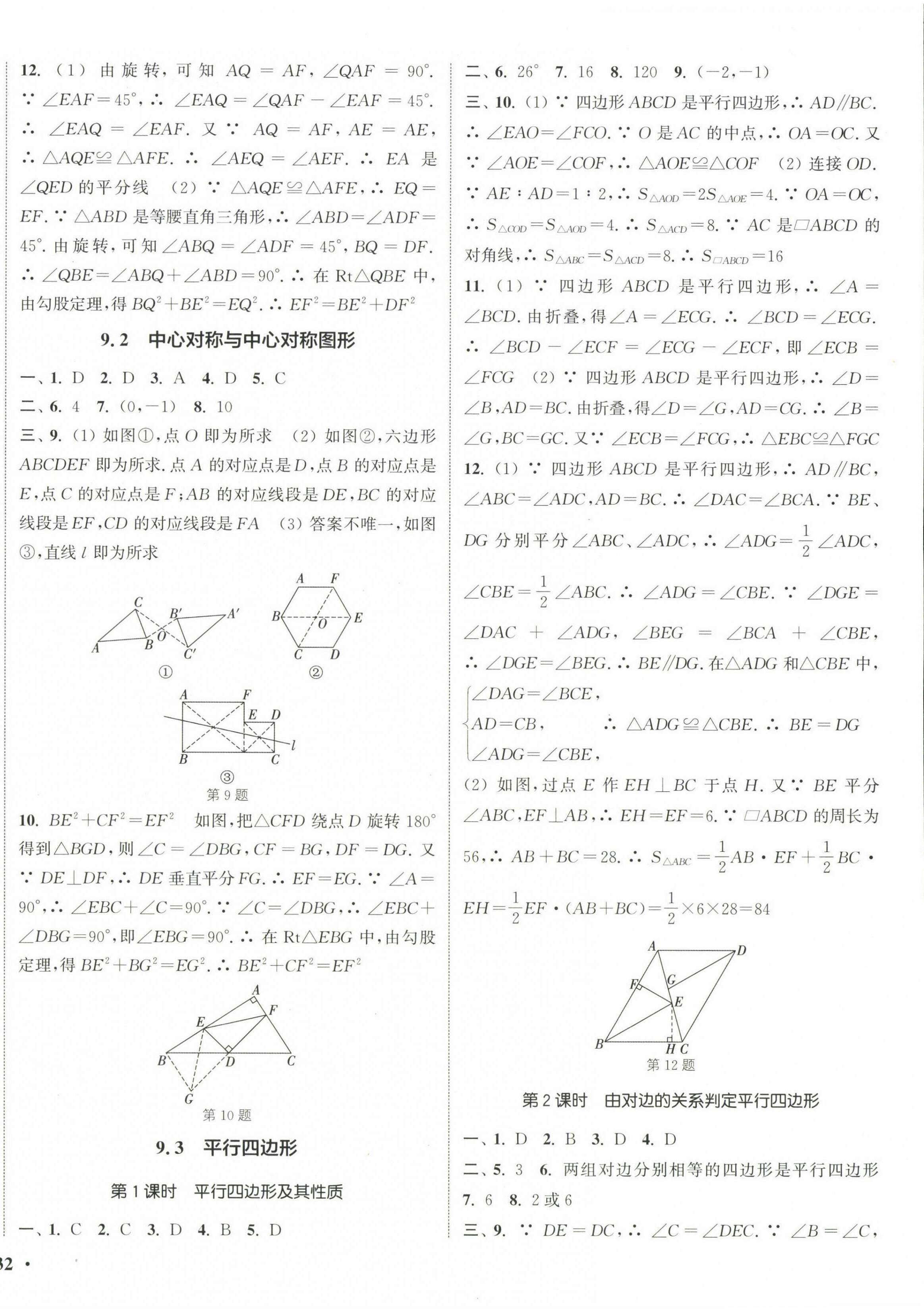 2023年通城学典活页检测八年级数学下册苏科版 第4页