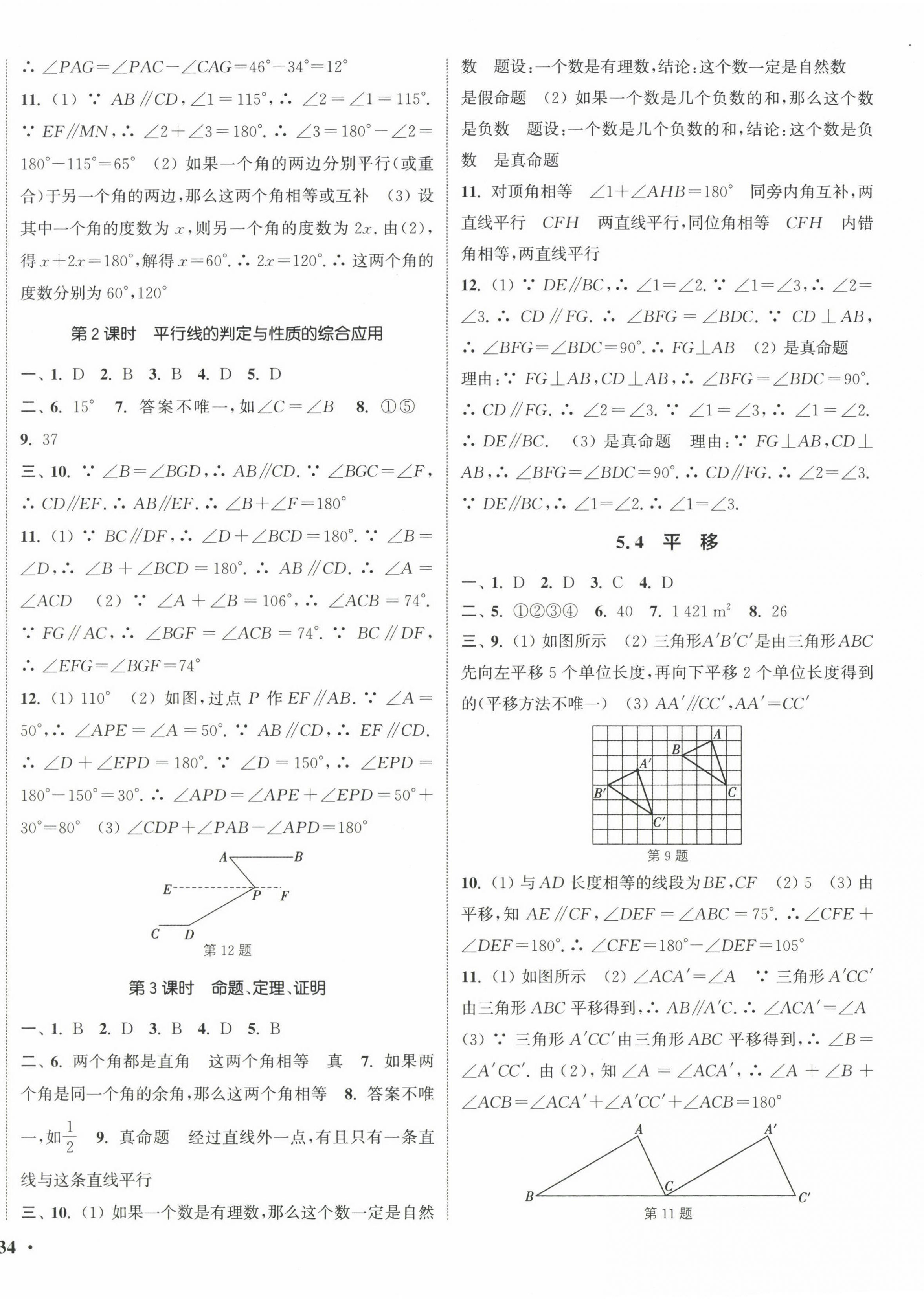 2023年通城學(xué)典活頁(yè)檢測(cè)七年級(jí)數(shù)學(xué)下冊(cè)人教版 第4頁(yè)