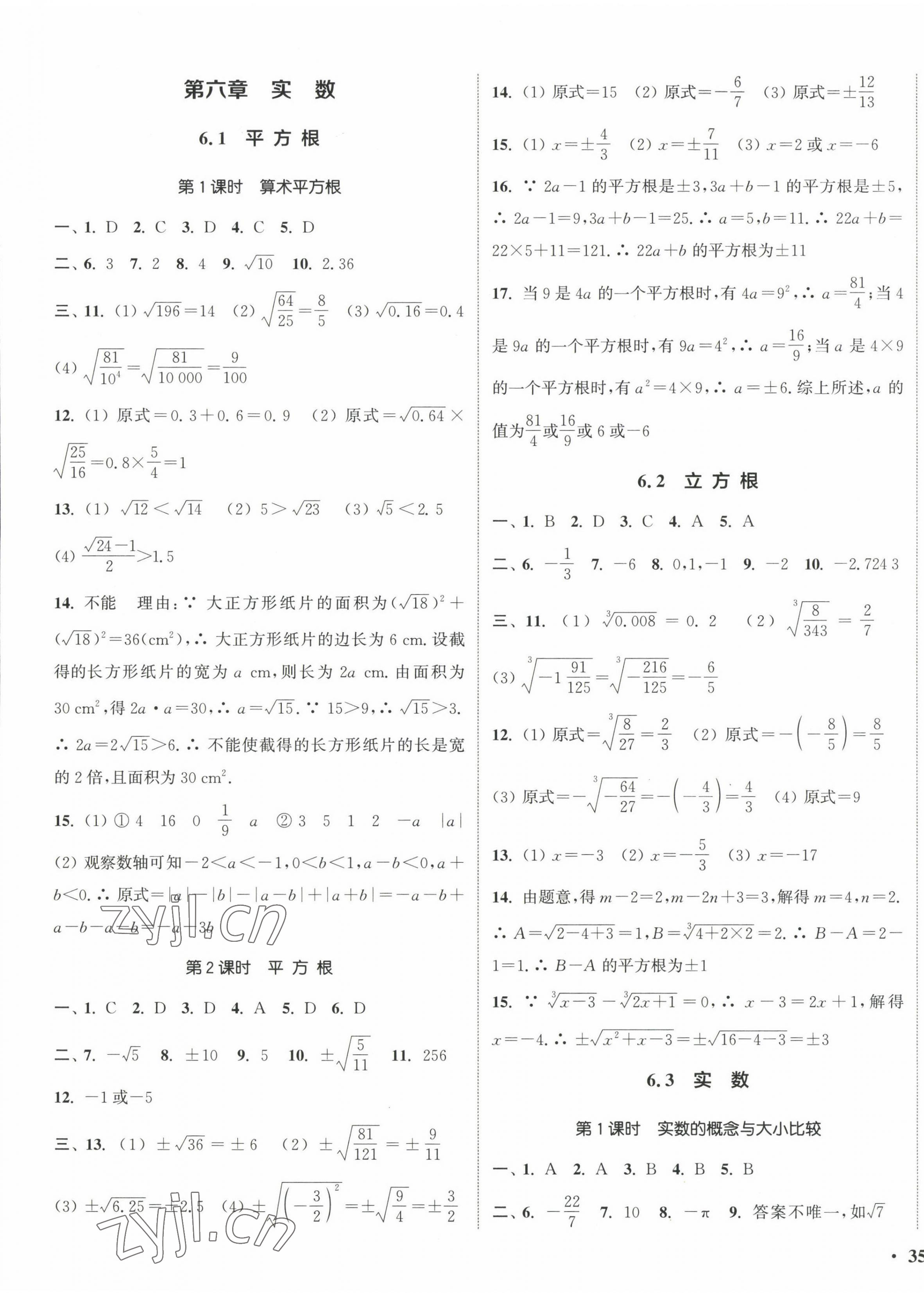 2023年通城学典活页检测七年级数学下册人教版 第5页