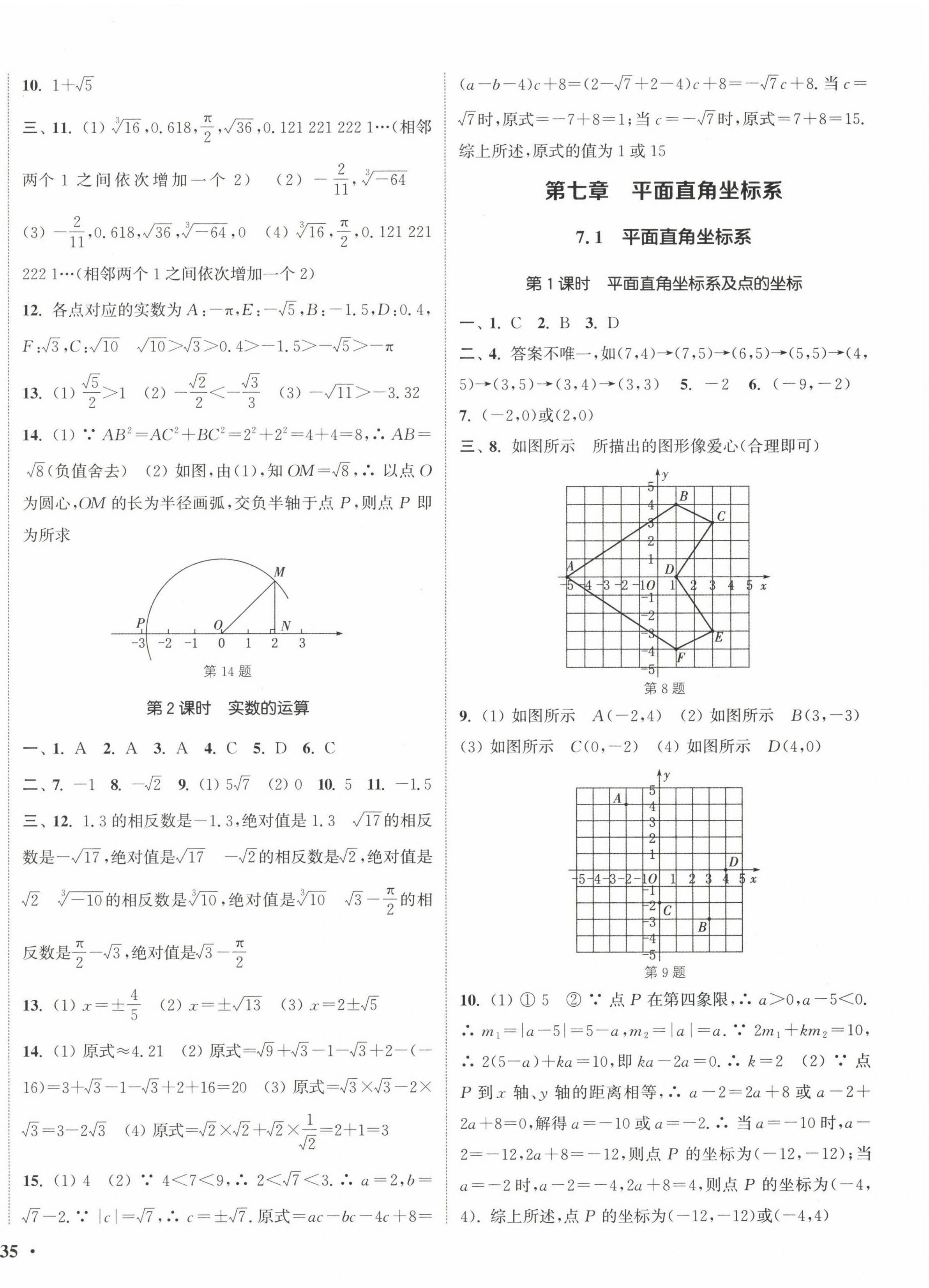 2023年通城學典活頁檢測七年級數(shù)學下冊人教版 第6頁