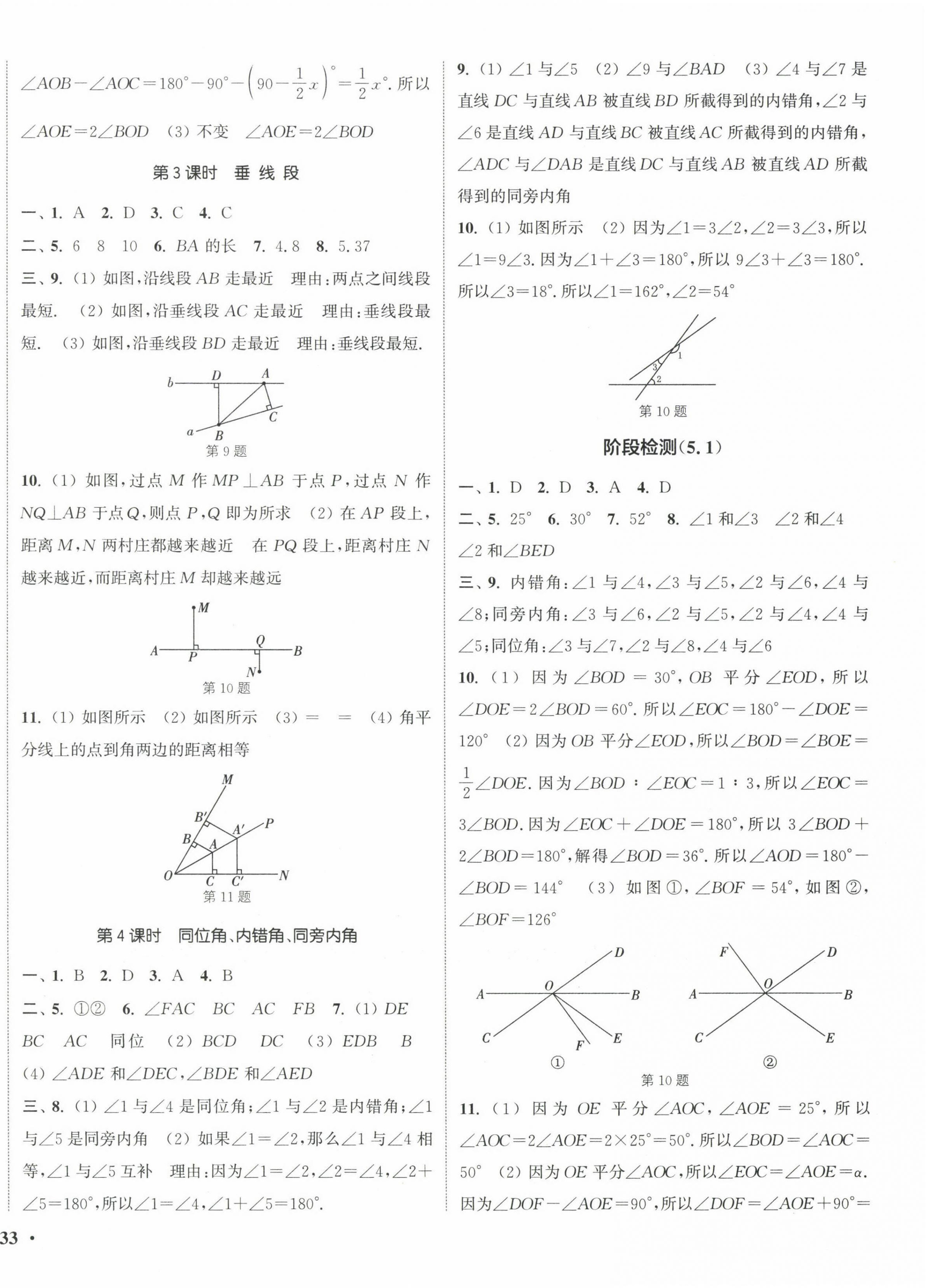 2023年通城學(xué)典活頁檢測七年級數(shù)學(xué)下冊人教版 第2頁