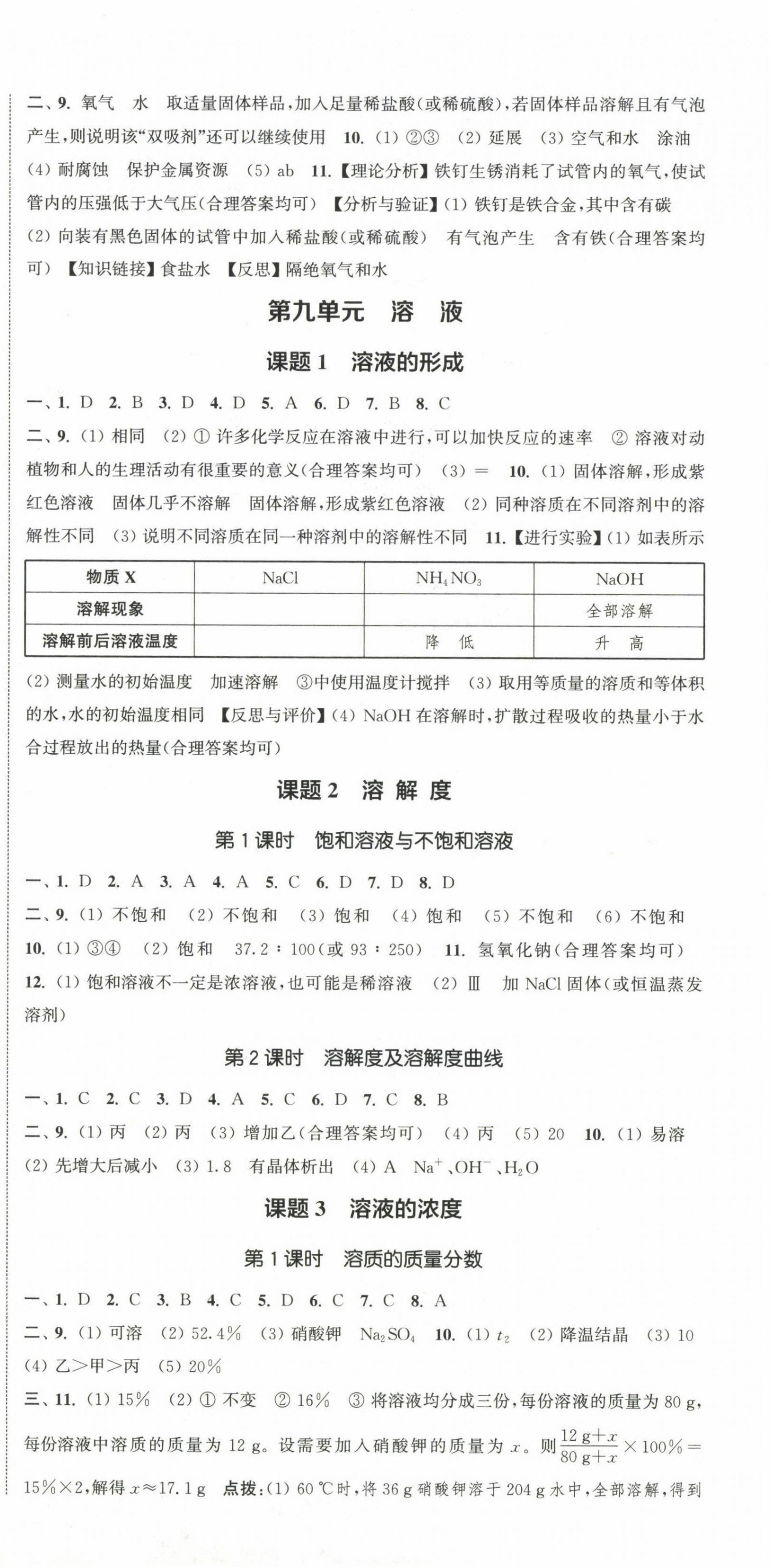 2023年通城學(xué)典活頁檢測九年級化學(xué)下冊人教版 第3頁