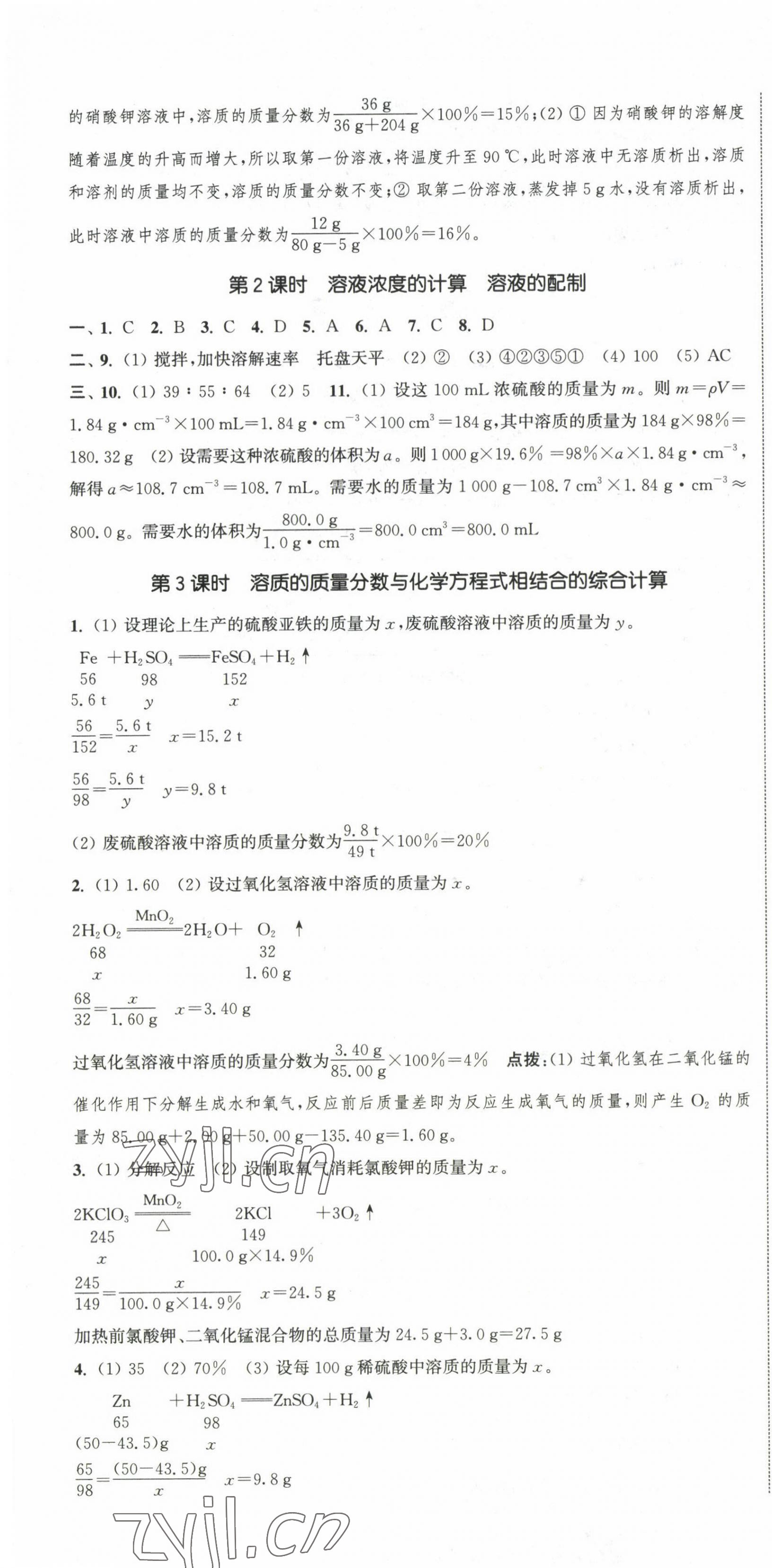 2023年通城學(xué)典活頁檢測(cè)九年級(jí)化學(xué)下冊(cè)人教版 第4頁