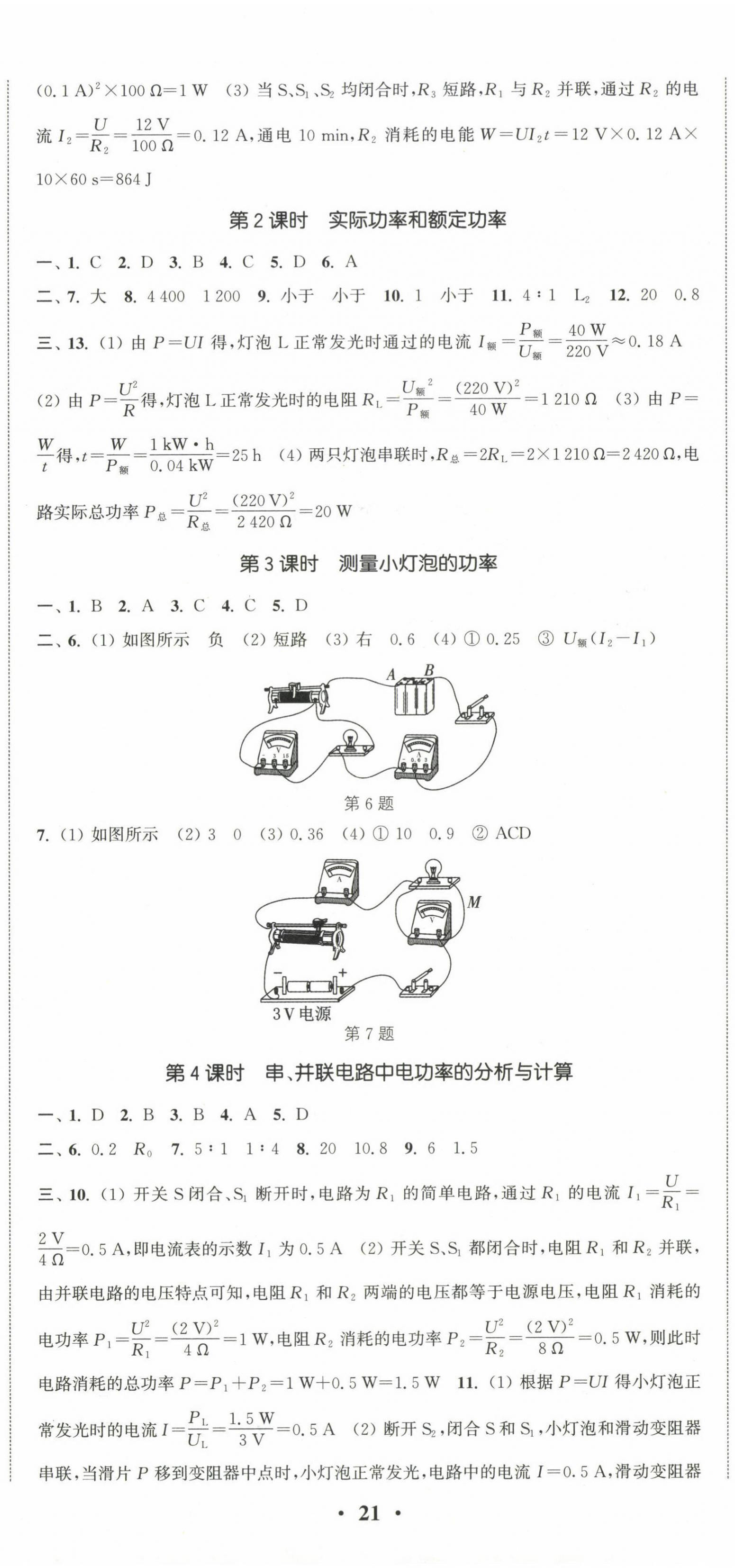 2023年通城學(xué)典活頁(yè)檢測(cè)九年級(jí)物理下冊(cè)蘇科版 第2頁(yè)