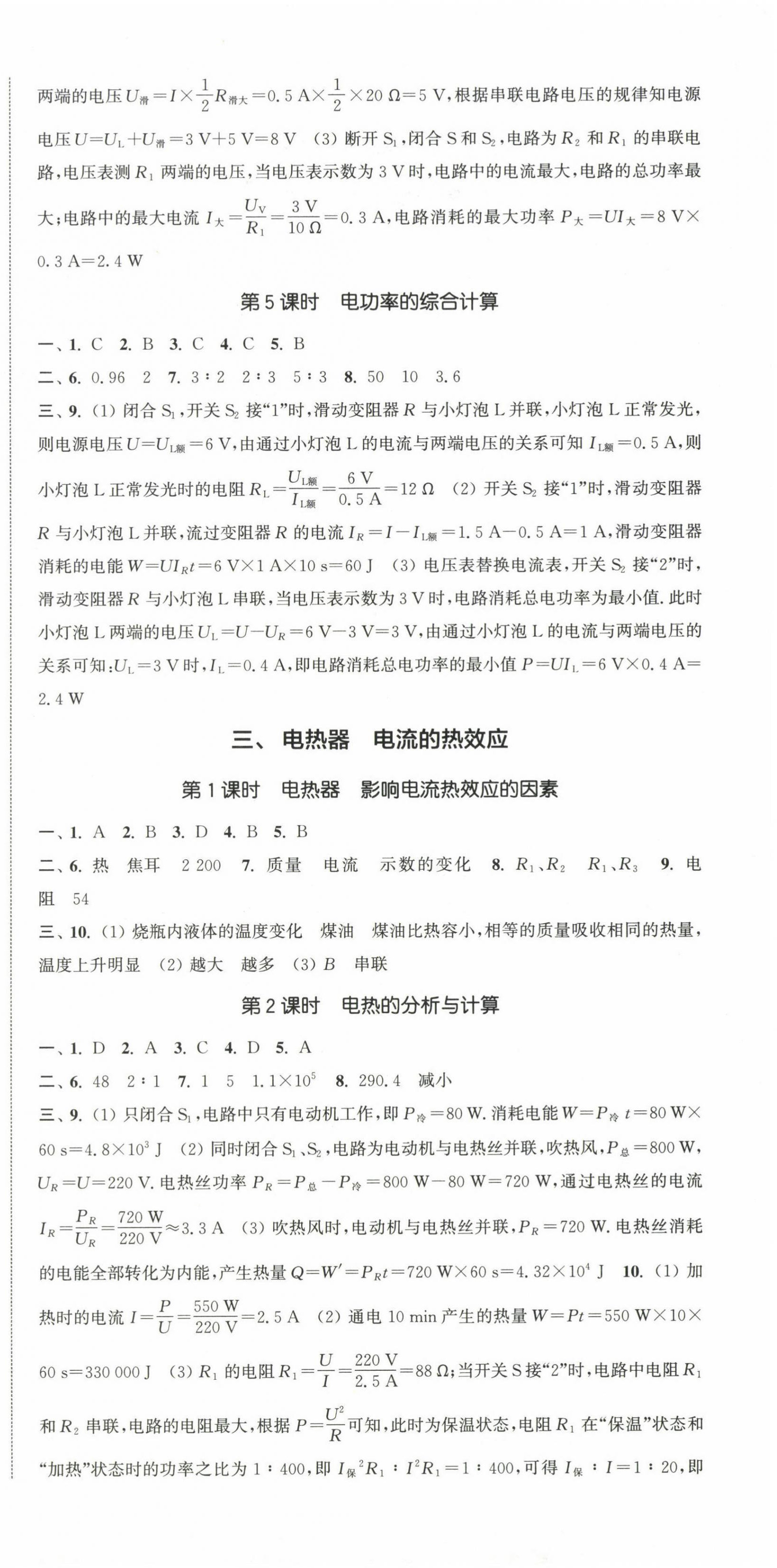 2023年通城學(xué)典活頁檢測(cè)九年級(jí)物理下冊(cè)蘇科版 第3頁