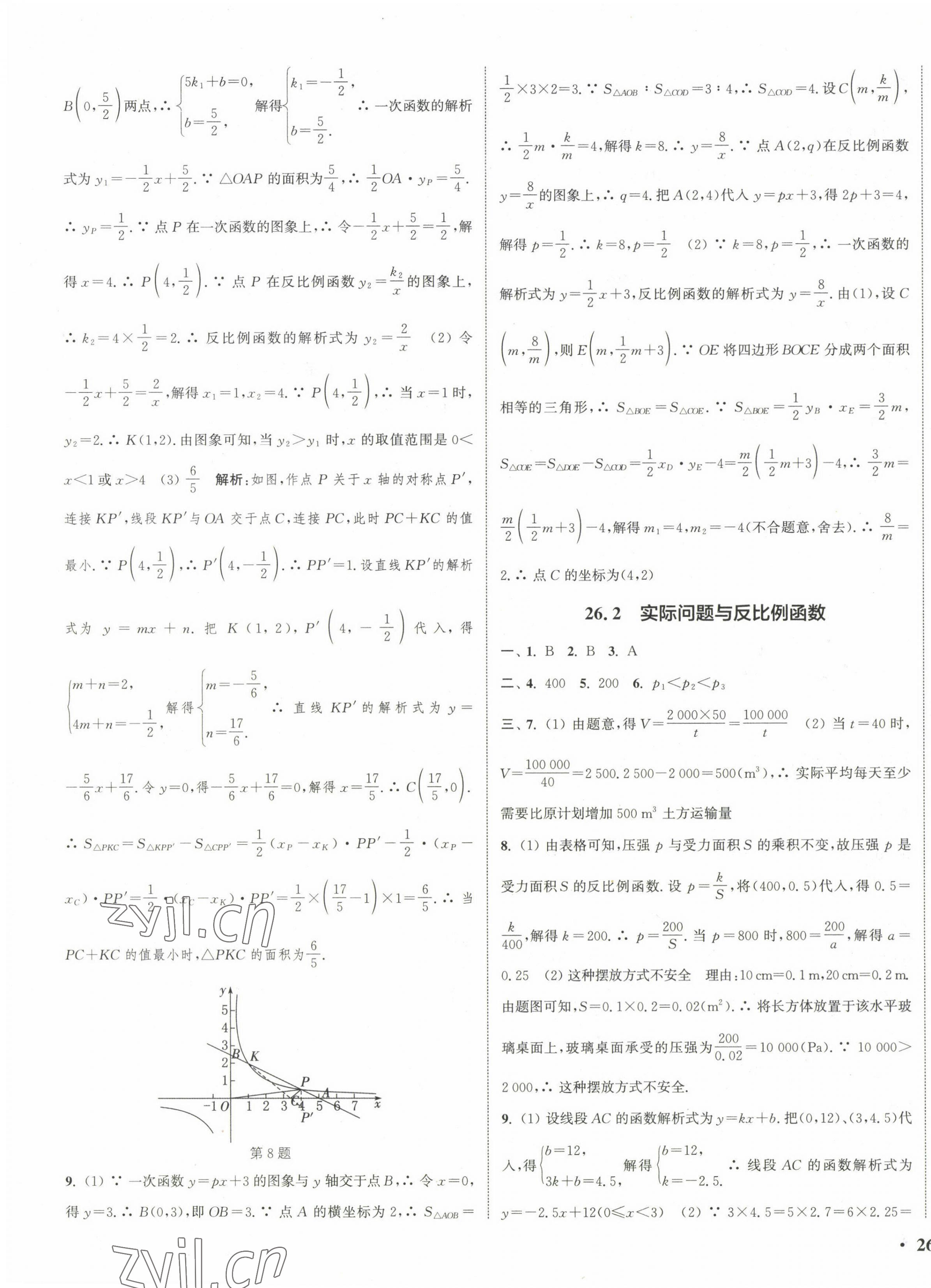 2023年通城學典活頁檢測九年級數(shù)學下冊人教版 第3頁