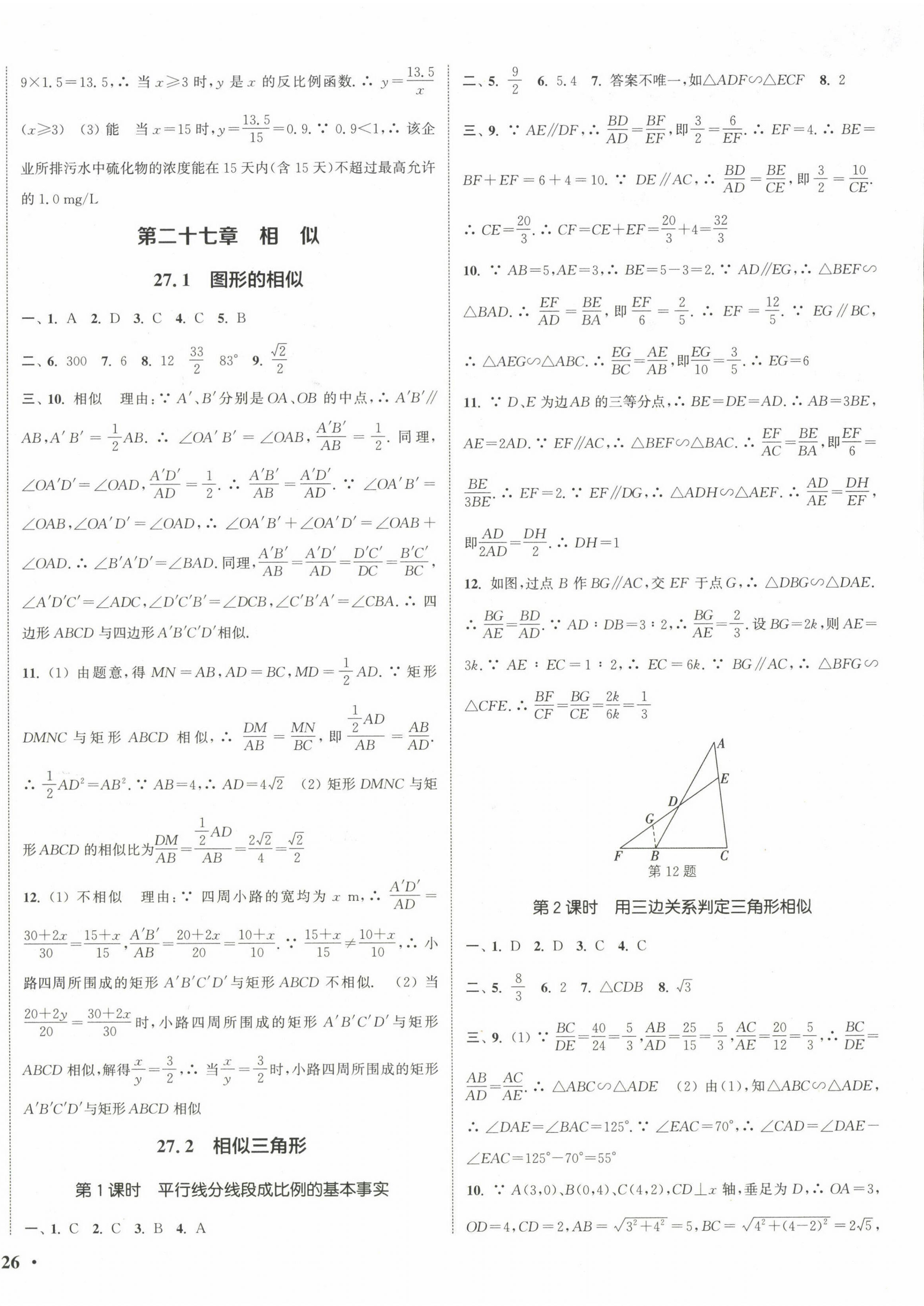 2023年通城學(xué)典活頁(yè)檢測(cè)九年級(jí)數(shù)學(xué)下冊(cè)人教版 第4頁(yè)