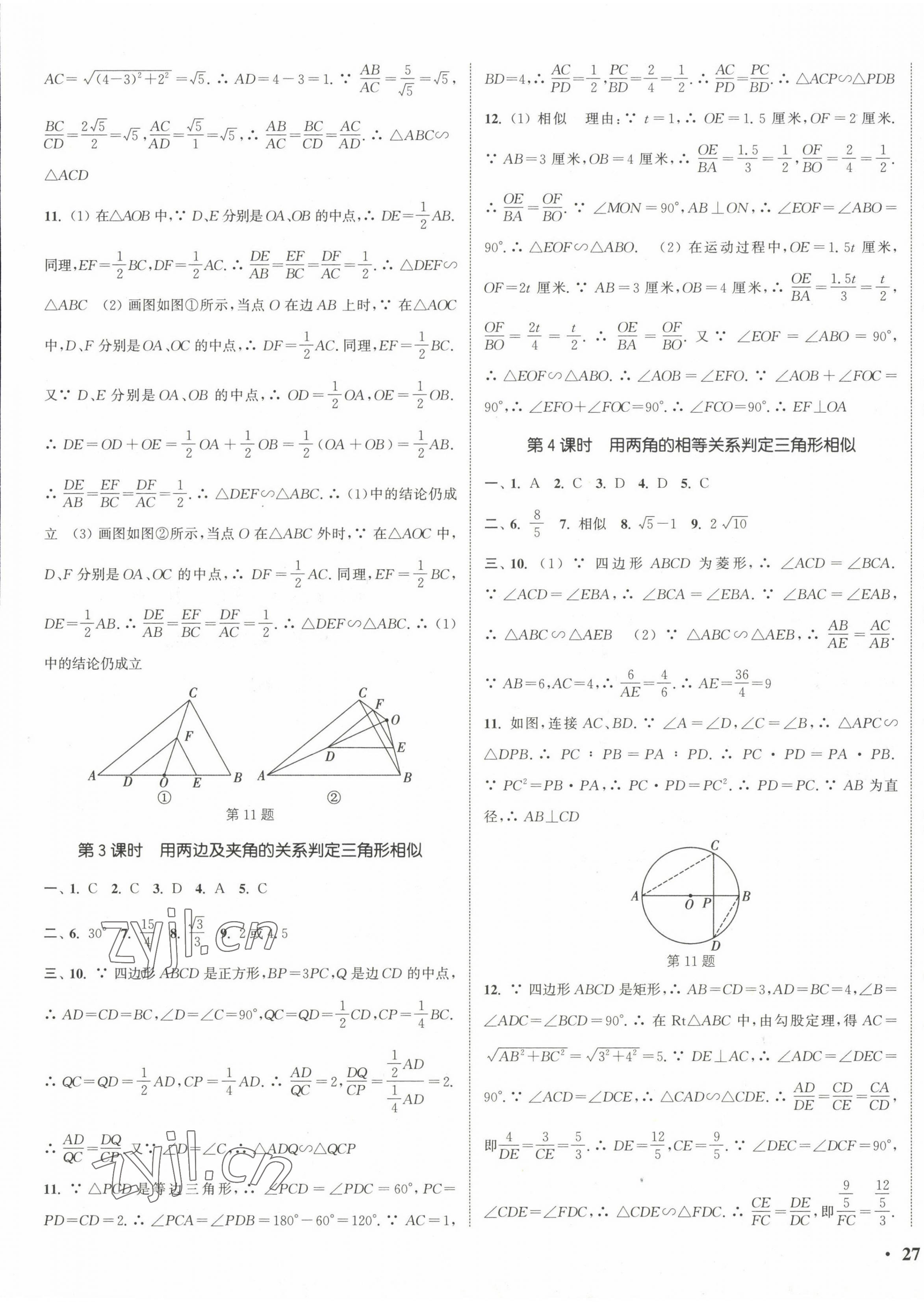 2023年通城學典活頁檢測九年級數(shù)學下冊人教版 第5頁