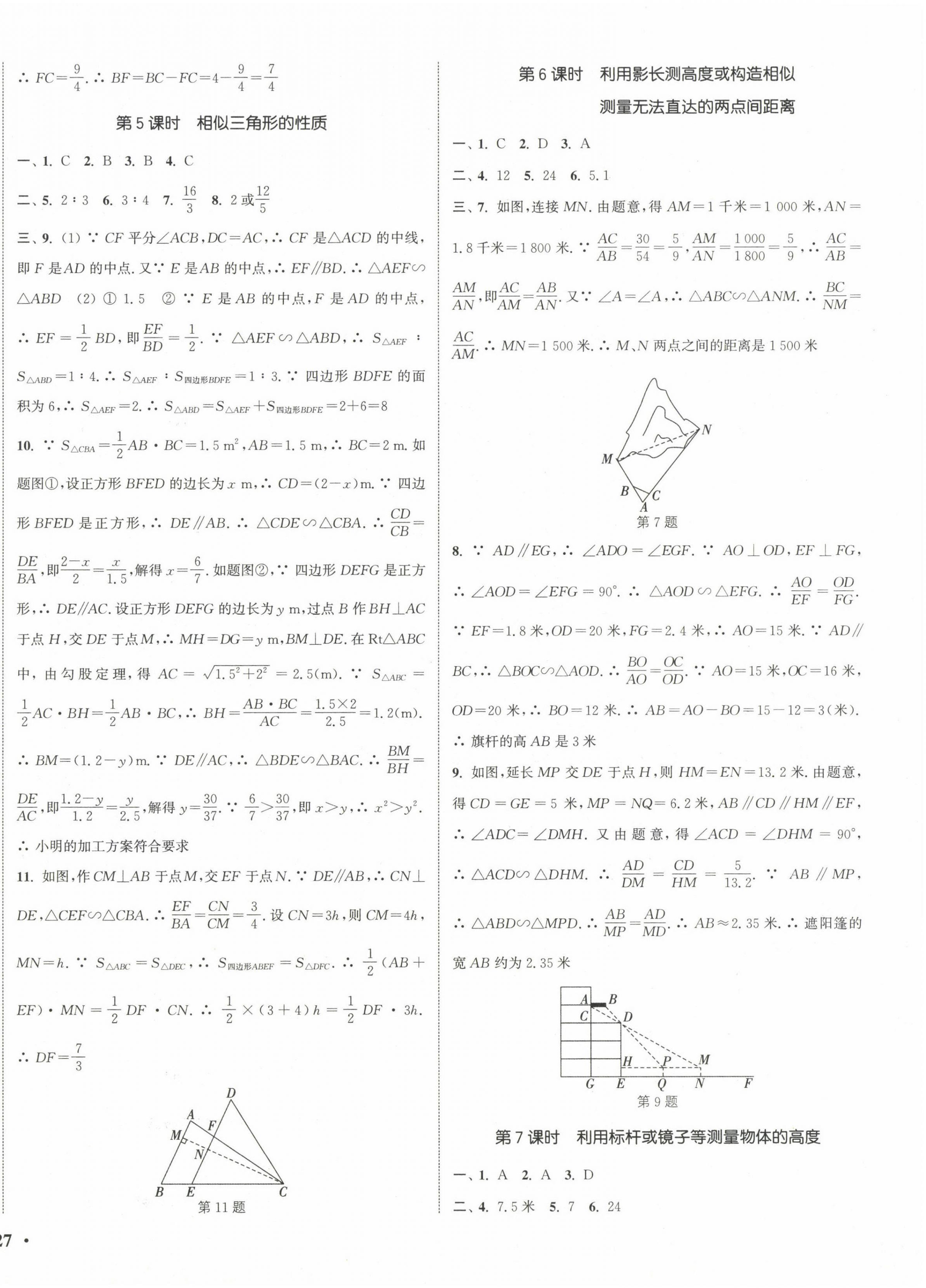 2023年通城學(xué)典活頁(yè)檢測(cè)九年級(jí)數(shù)學(xué)下冊(cè)人教版 第6頁(yè)