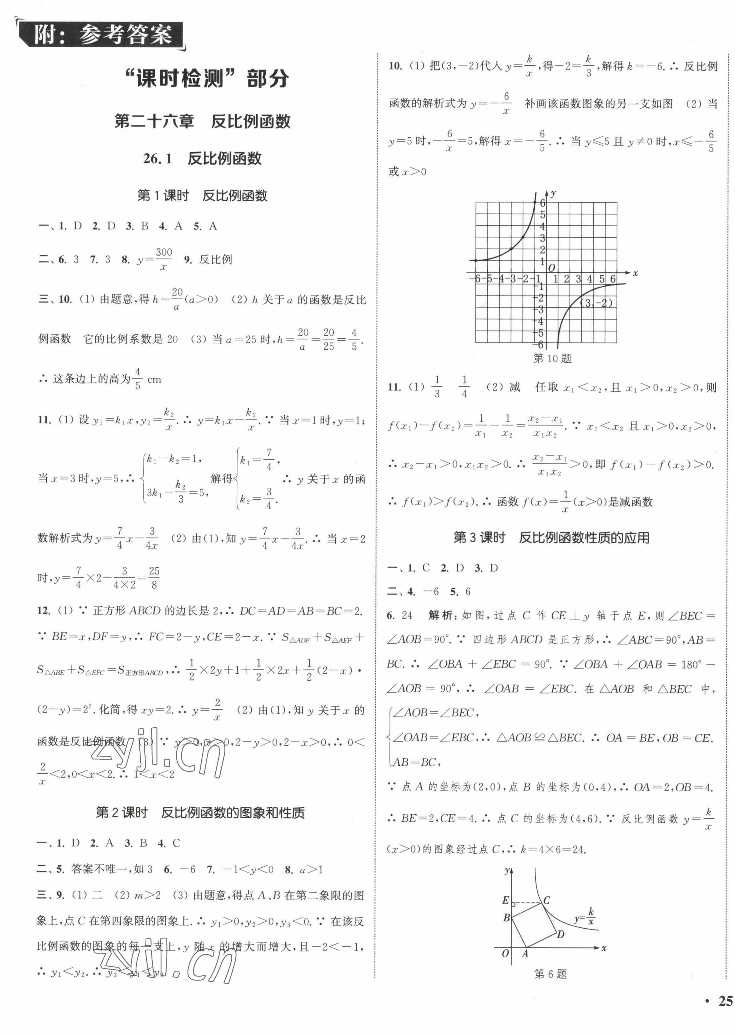 2023年通城學典活頁檢測九年級數(shù)學下冊人教版 第1頁