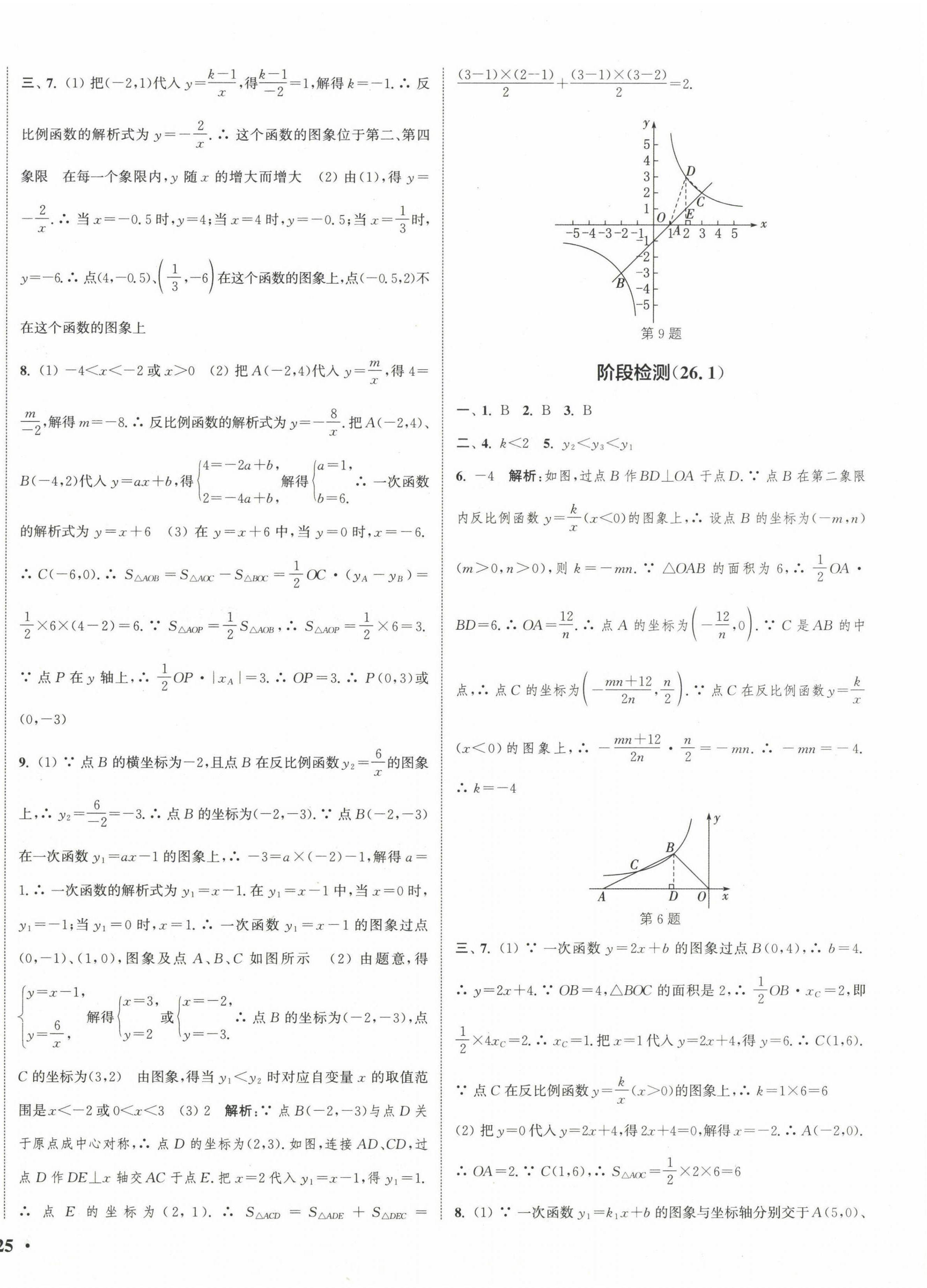 2023年通城學(xué)典活頁檢測九年級數(shù)學(xué)下冊人教版 第2頁