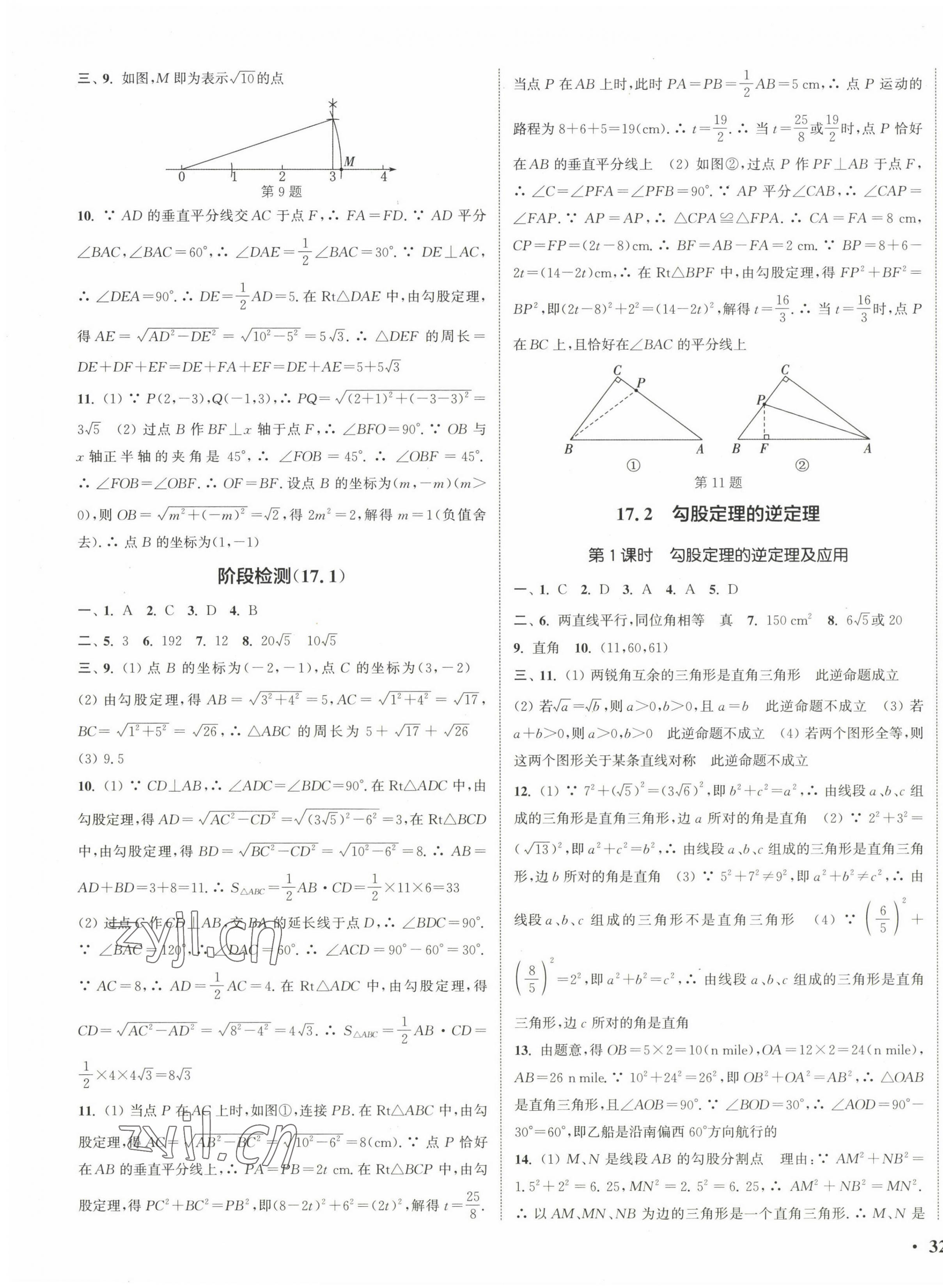 2023年通城学典活页检测八年级数学下册人教版 第3页