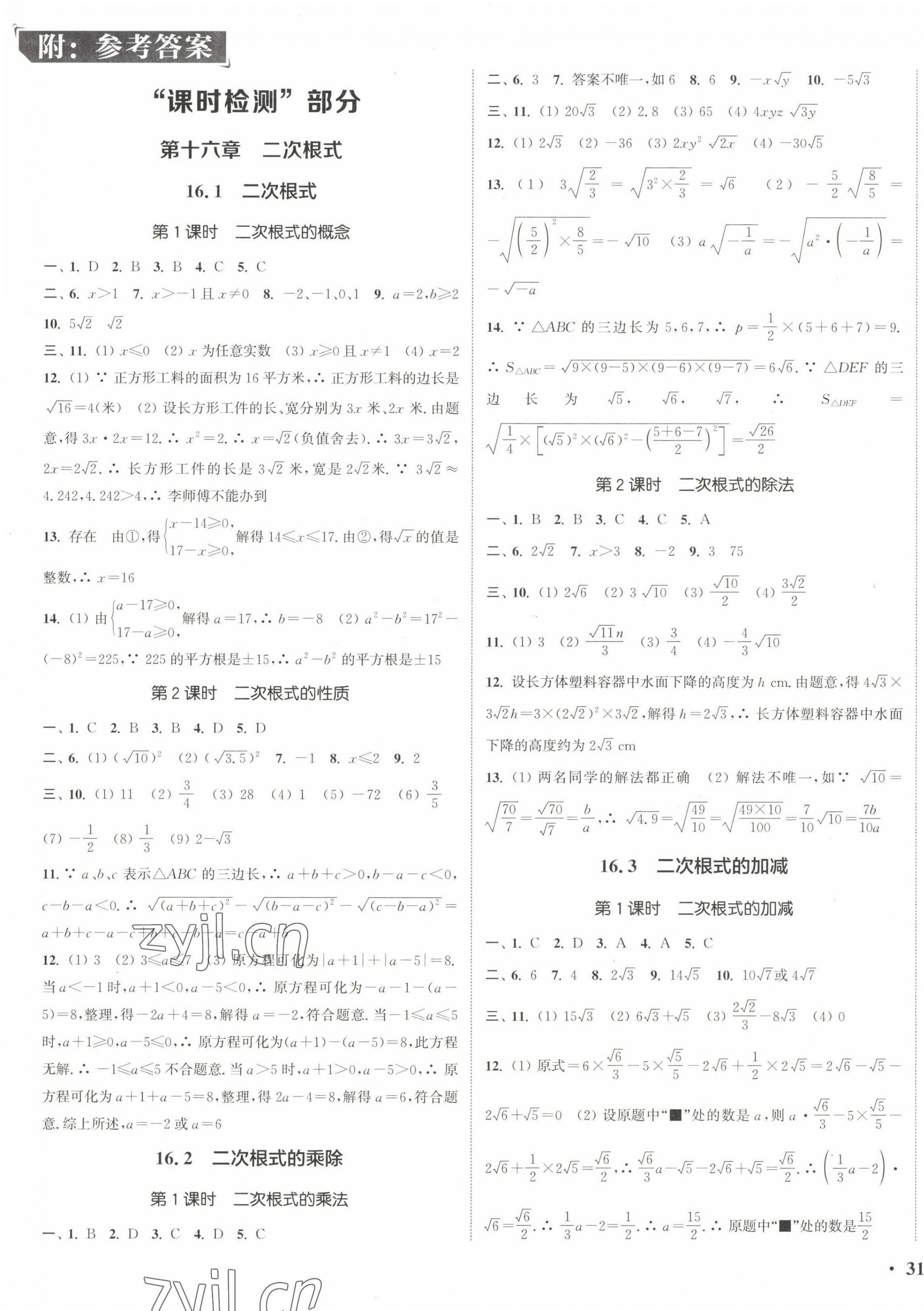 2023年通城学典活页检测八年级数学下册人教版 第1页