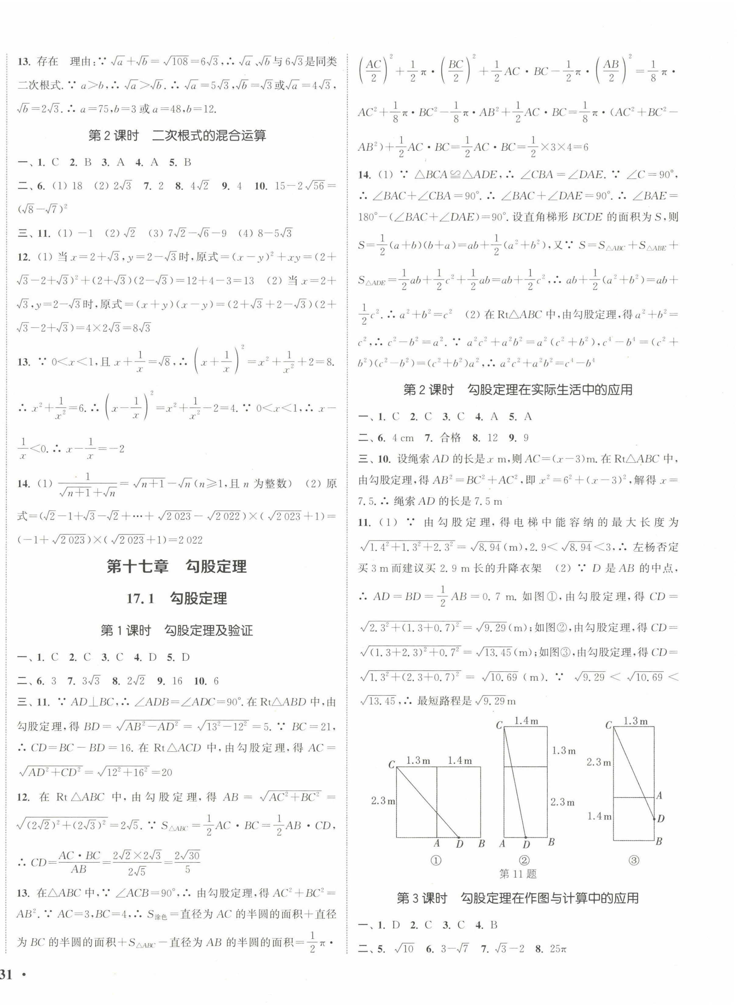 2023年通城学典活页检测八年级数学下册人教版 第2页