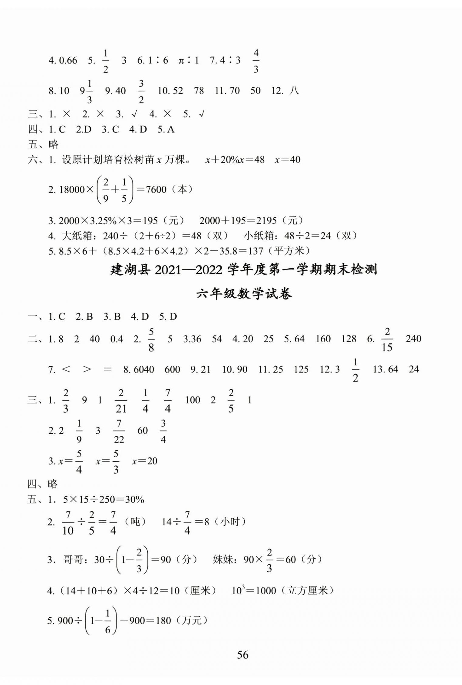 2022年小學期末試卷精選六年級數(shù)學蘇教版 第2頁