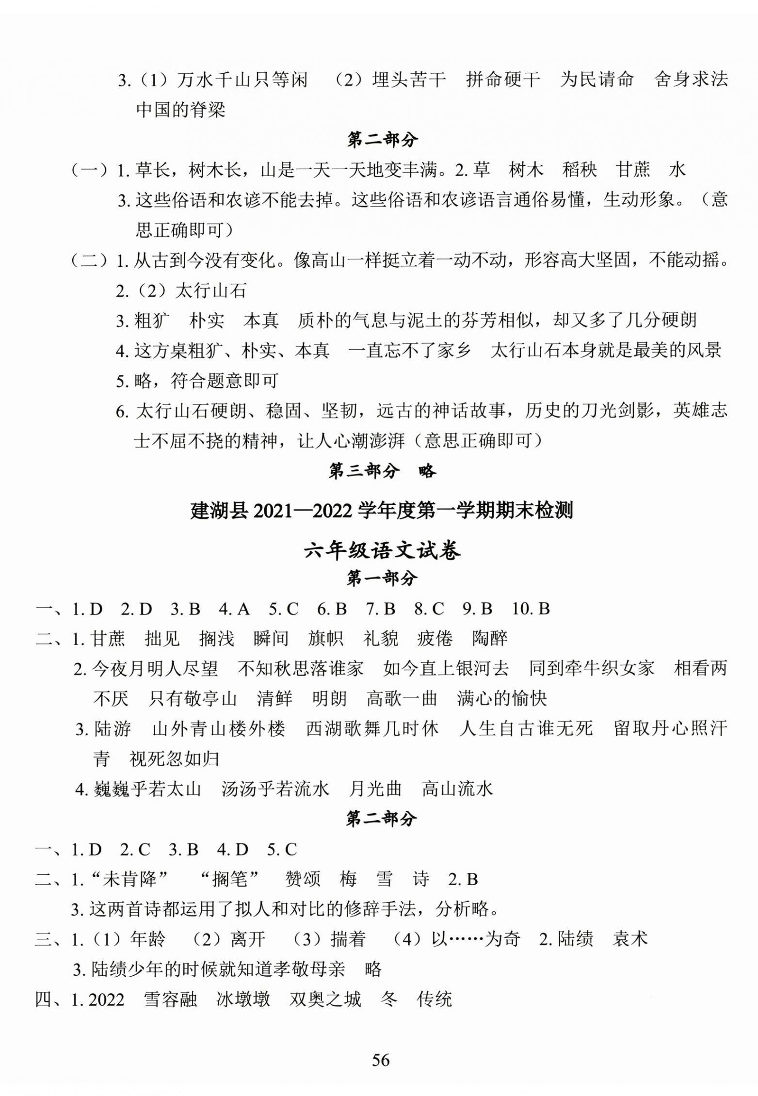 2022年小學(xué)期末試卷精選六年級語文上冊人教版 第2頁