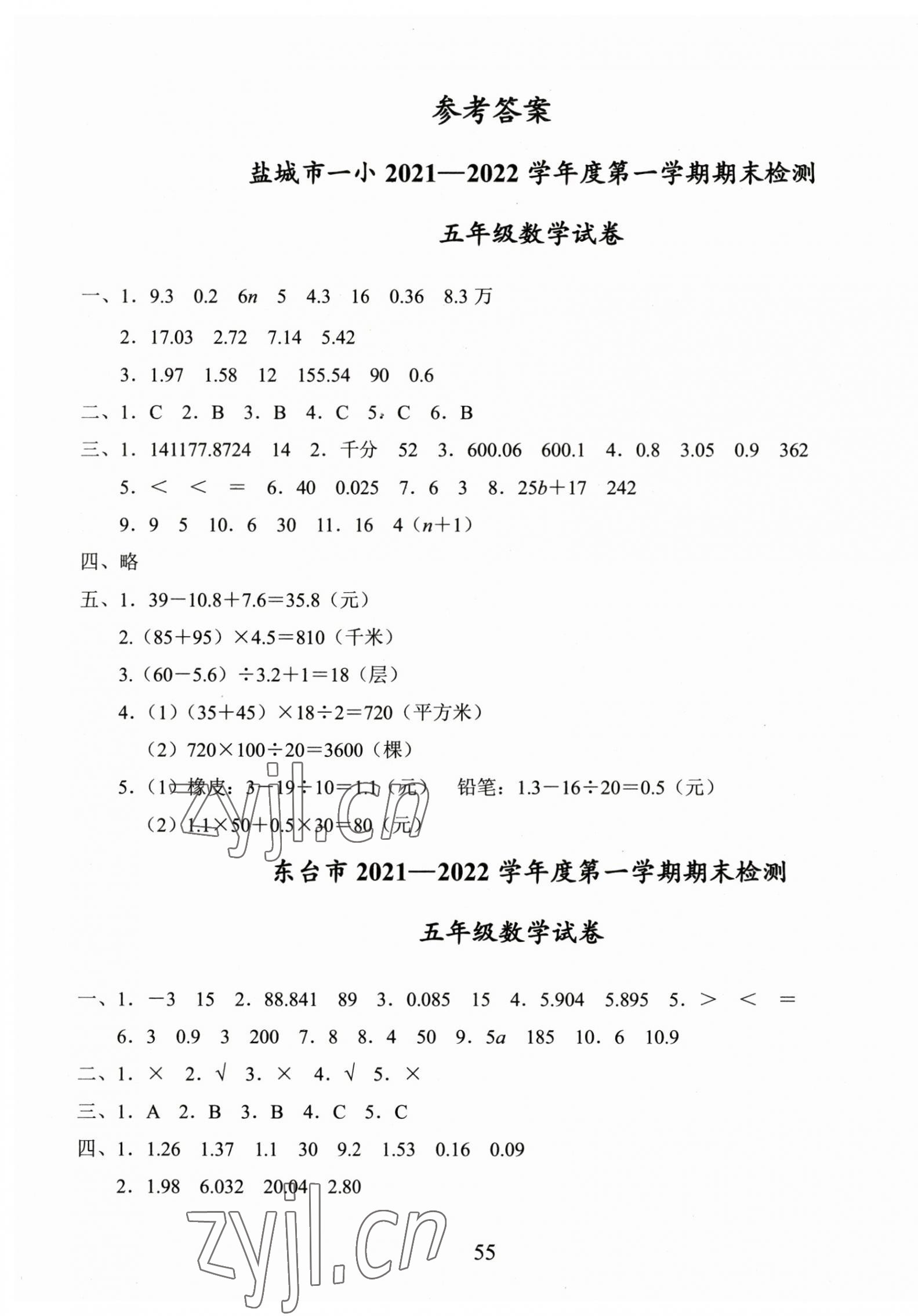 2022年小学期末试卷精选五年级数学苏教版 第1页