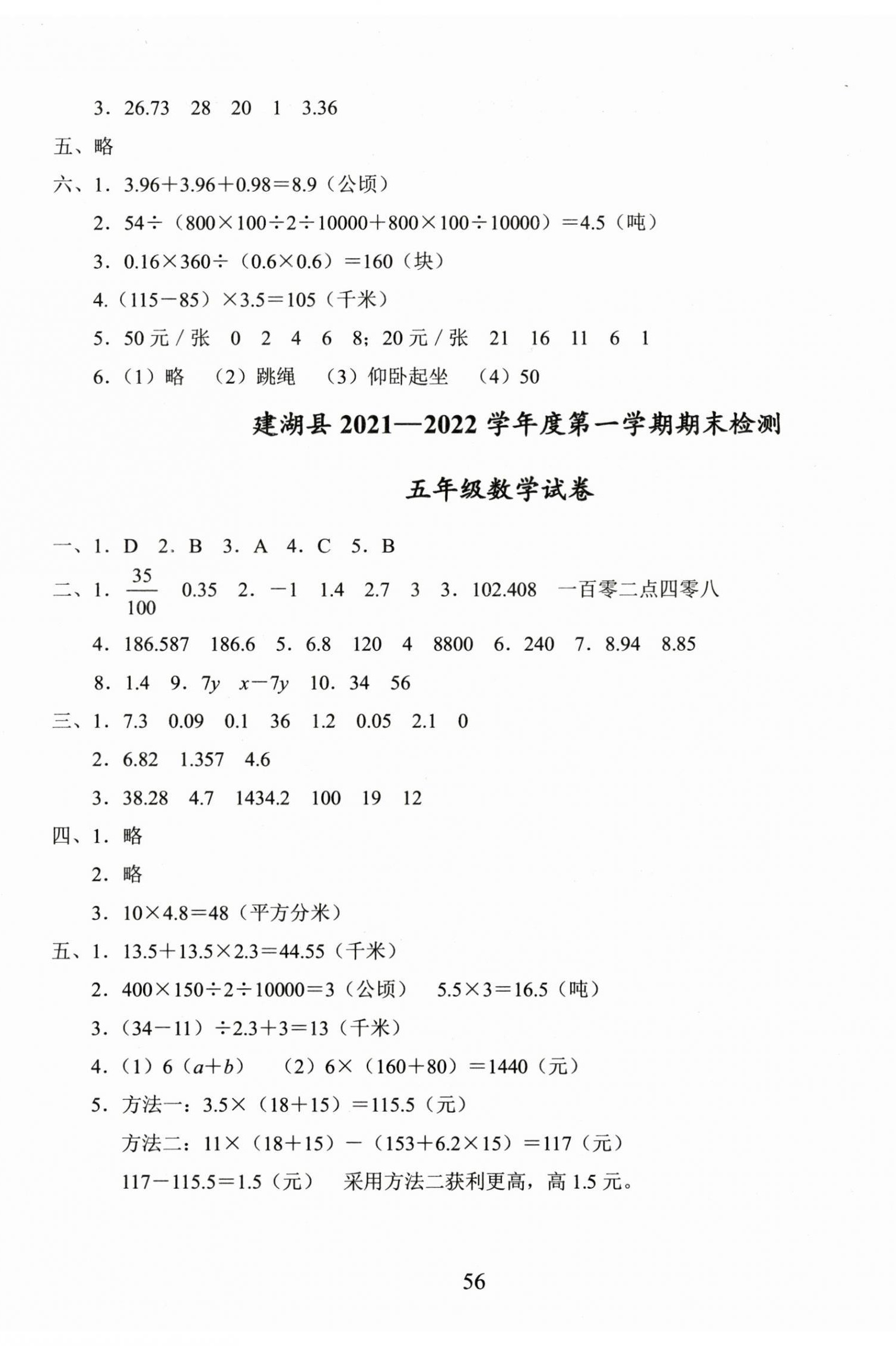 2022年小學(xué)期末試卷精選五年級(jí)數(shù)學(xué)蘇教版 第2頁(yè)