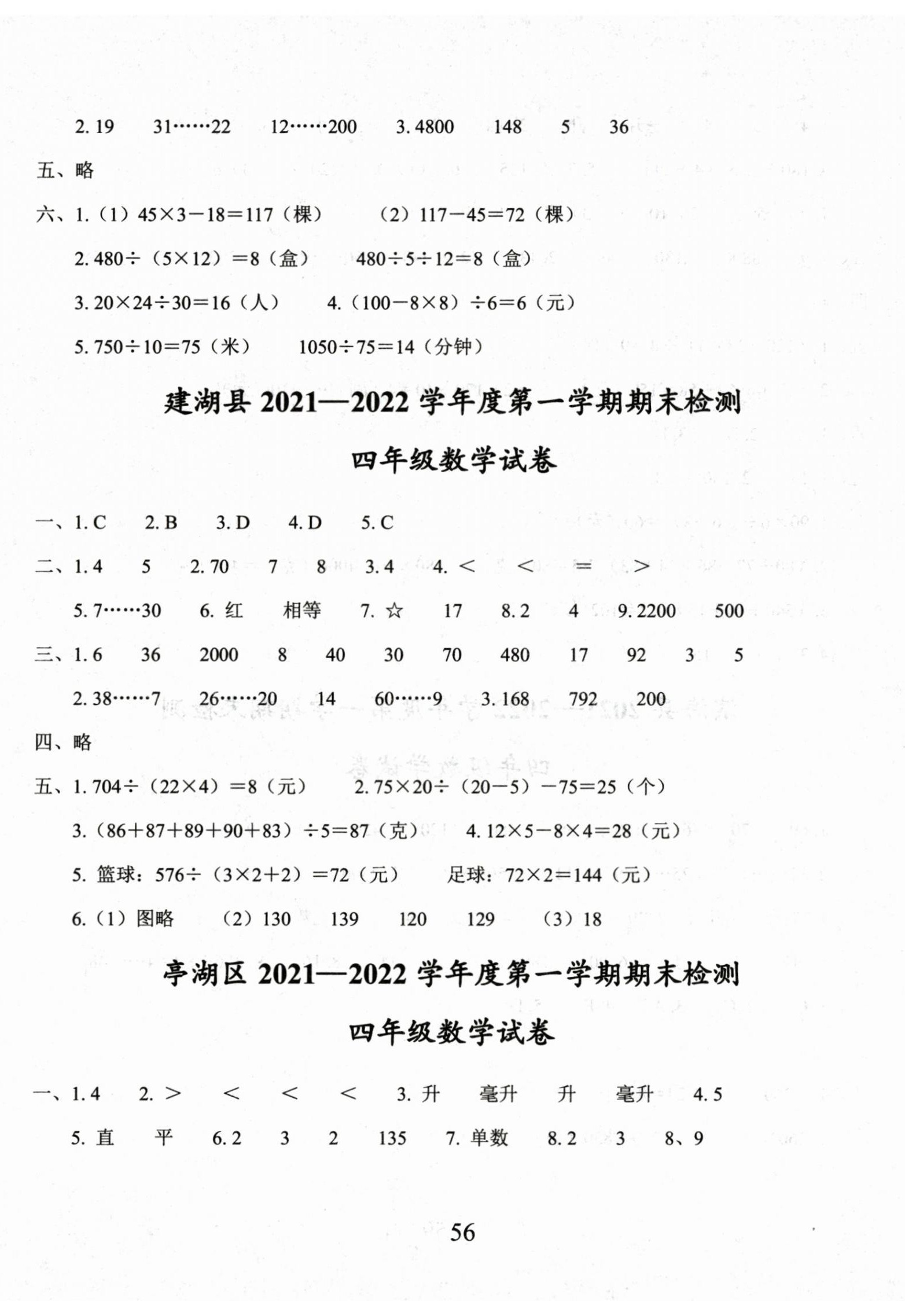 2022年小學(xué)期末試卷精選四年級(jí)數(shù)學(xué)蘇教版 第2頁(yè)