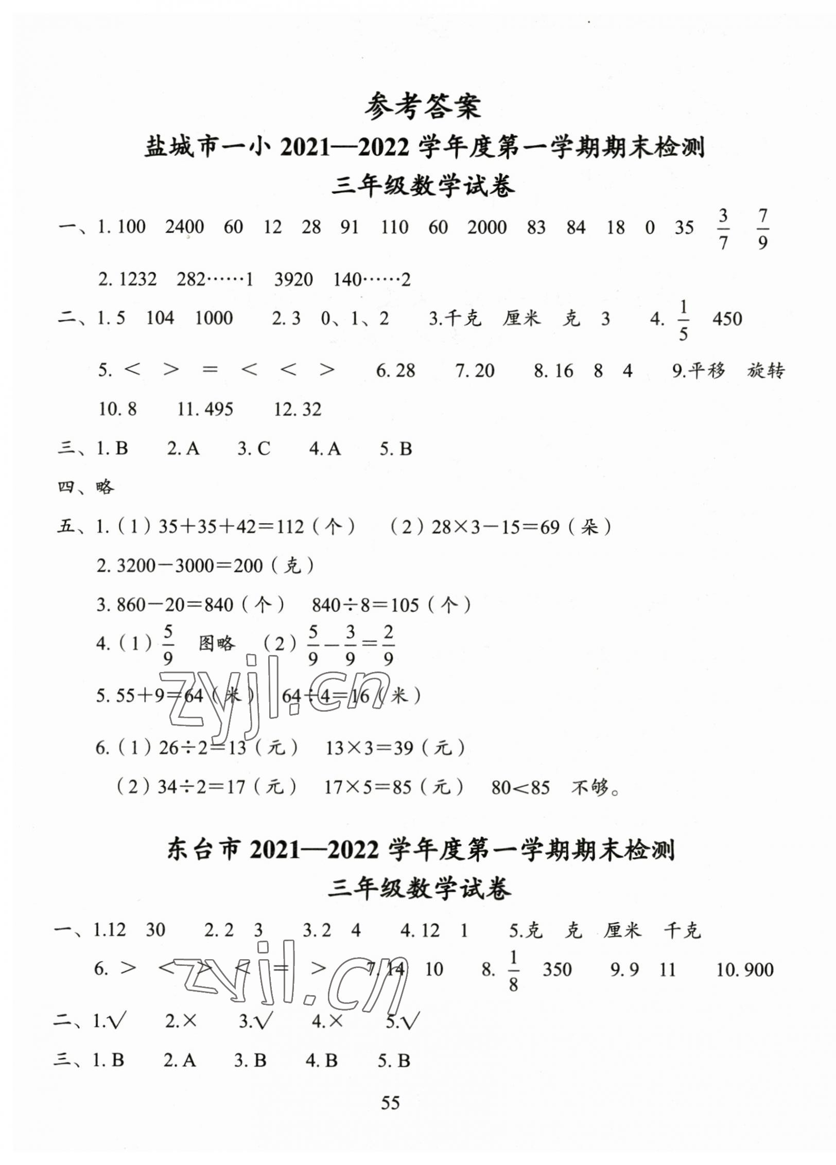 2022年小學(xué)期末試卷精選三年級(jí)數(shù)學(xué)上冊(cè)蘇教版 第1頁(yè)