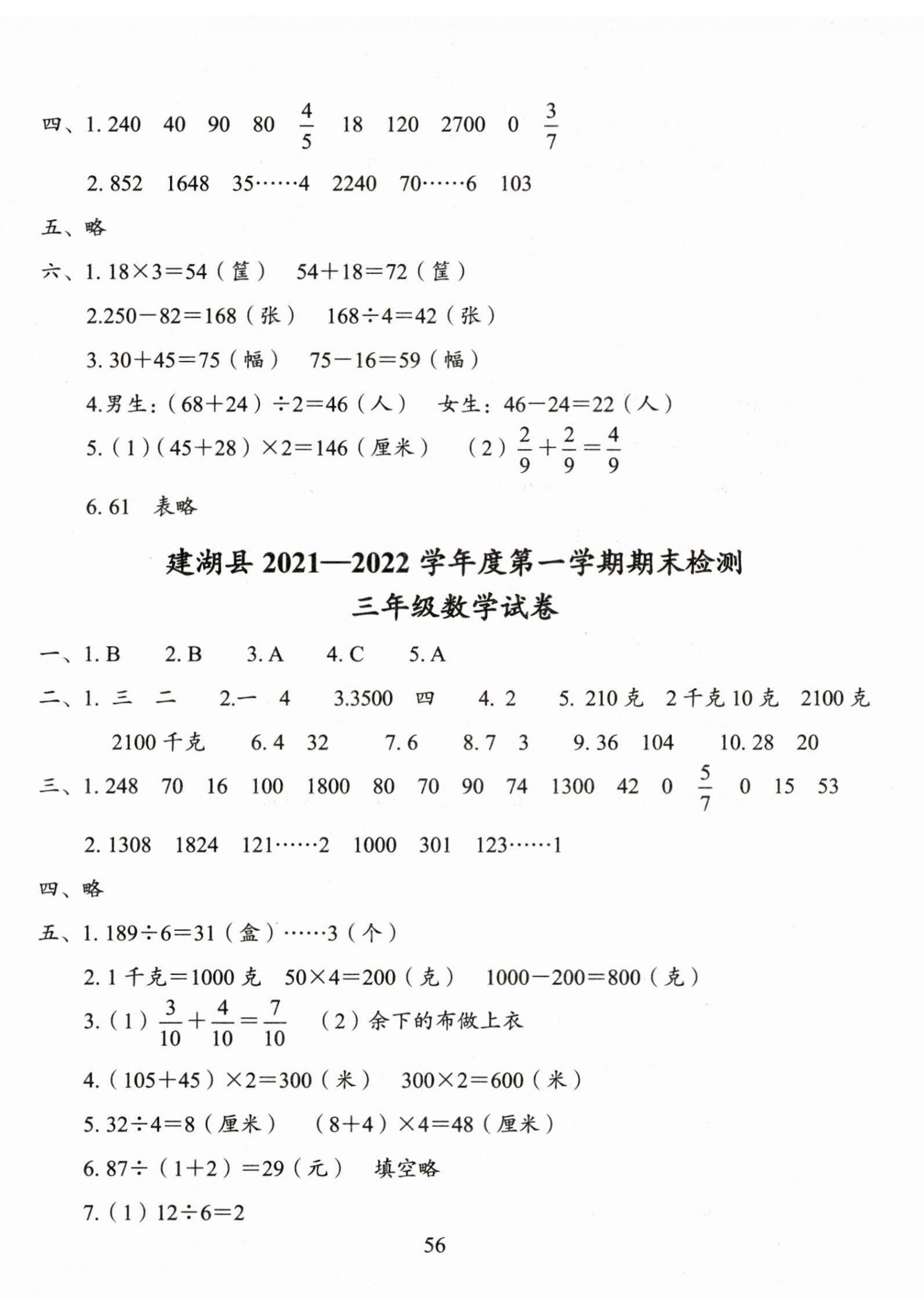 2022年小學(xué)期末試卷精選三年級(jí)數(shù)學(xué)上冊(cè)蘇教版 第2頁(yè)