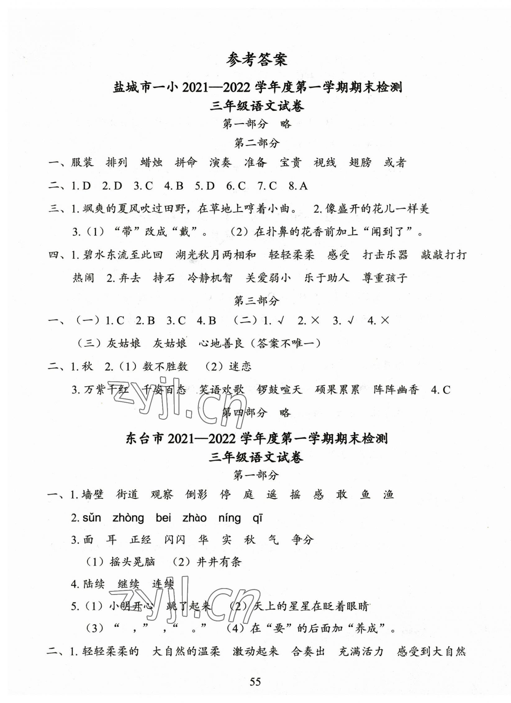 2022年小學(xué)期末試卷精選三年級(jí)語(yǔ)文上冊(cè)人教版 第1頁(yè)