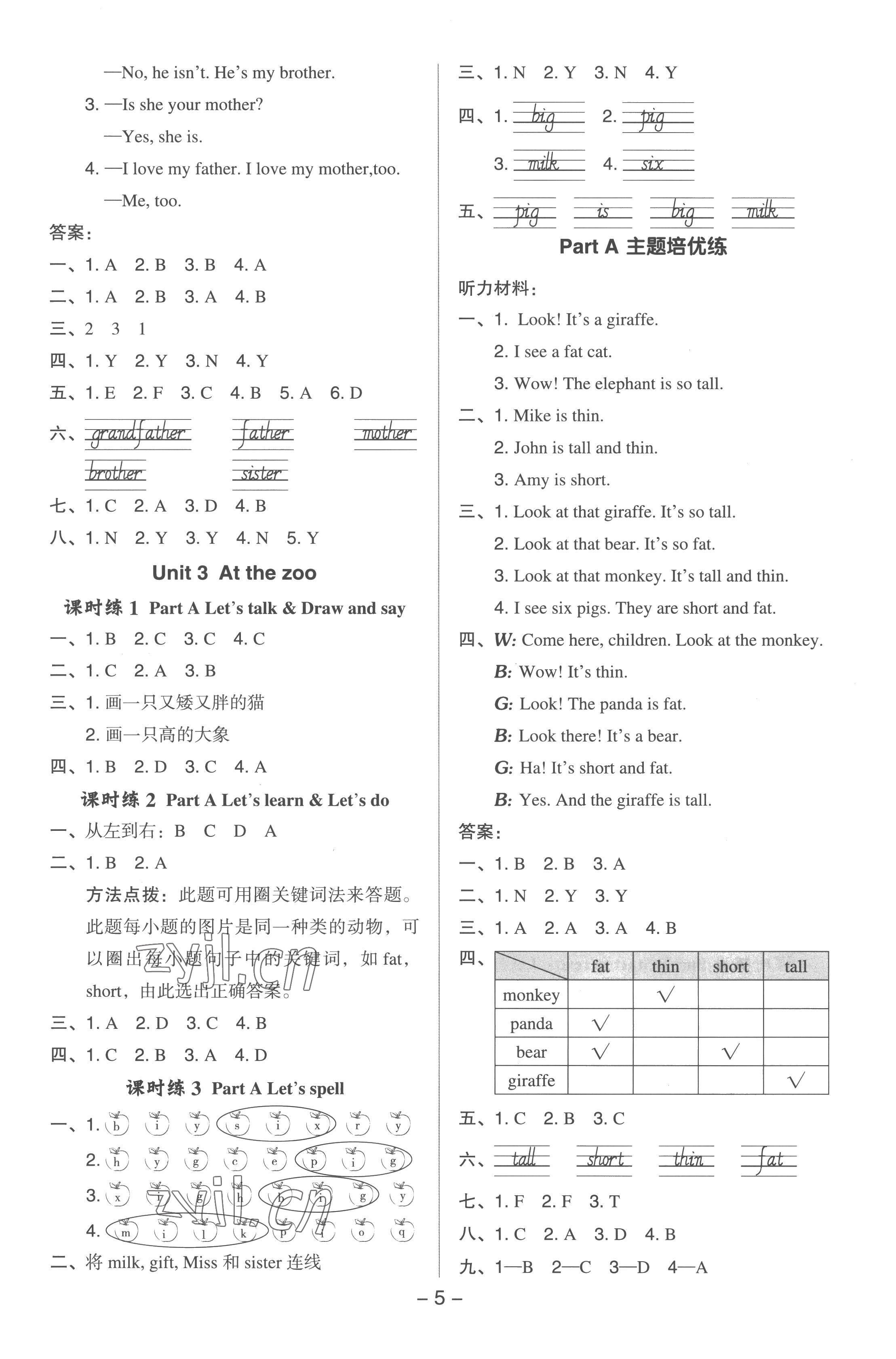 2023年綜合應(yīng)用創(chuàng)新題典中點三年級英語下冊人教版浙江專版 參考答案第4頁