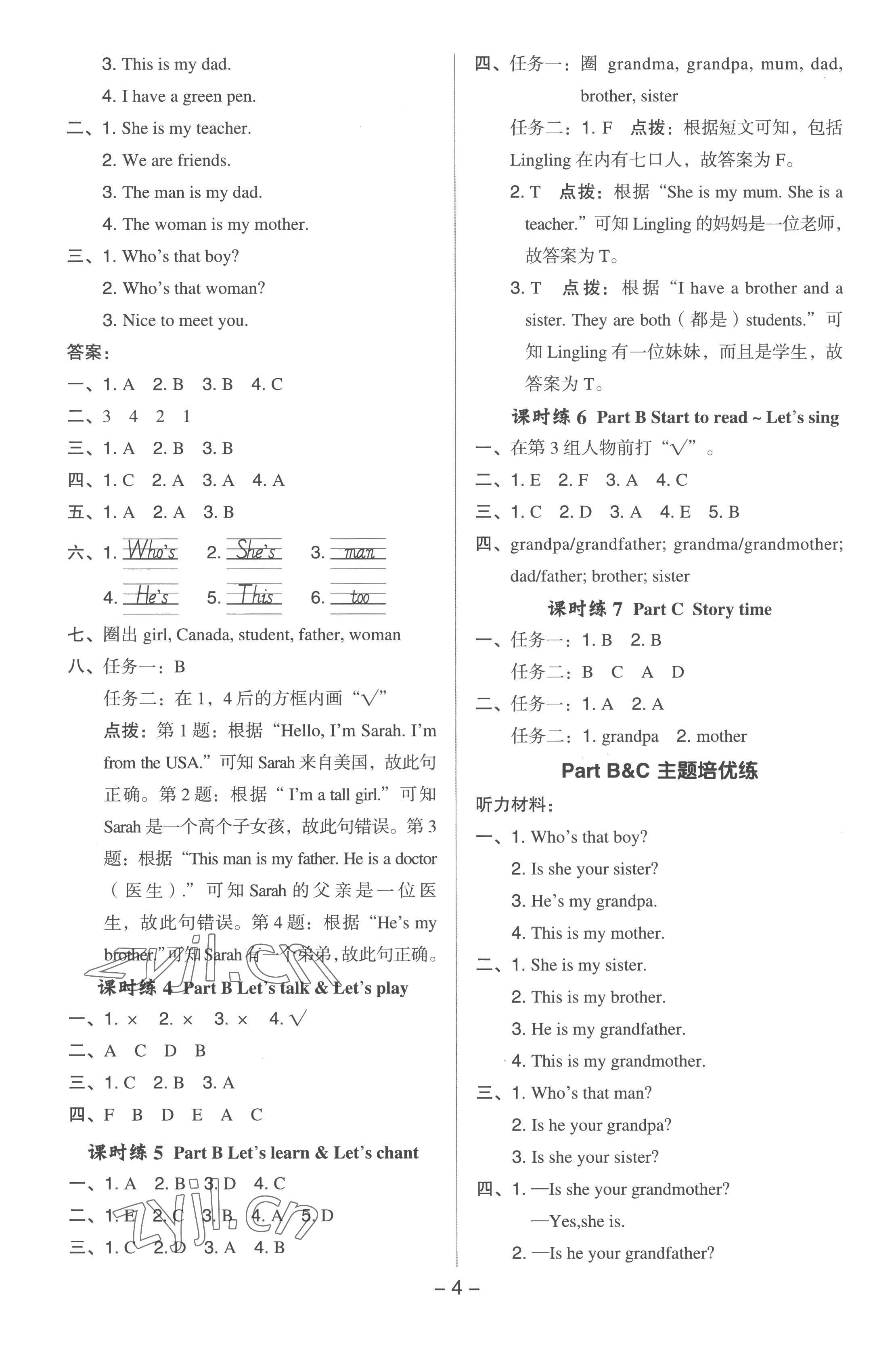 2023年綜合應(yīng)用創(chuàng)新題典中點(diǎn)三年級(jí)英語(yǔ)下冊(cè)人教版浙江專版 參考答案第3頁(yè)