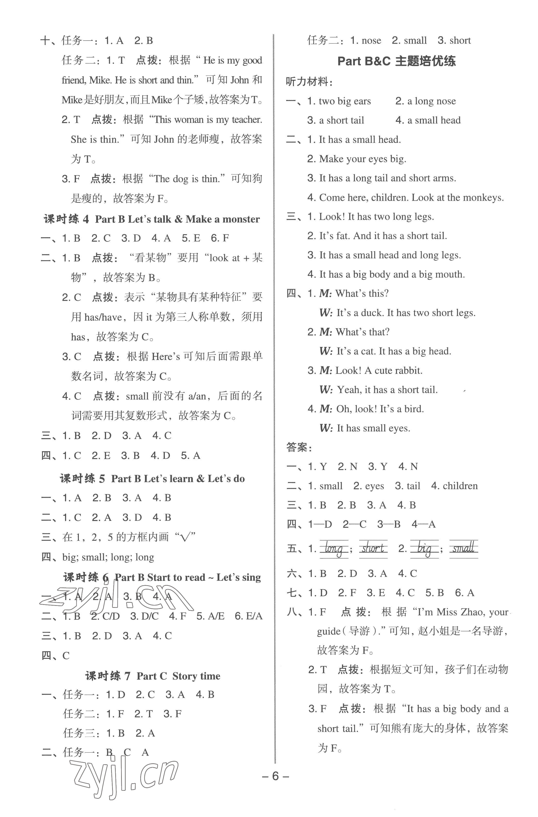 2023年綜合應(yīng)用創(chuàng)新題典中點(diǎn)三年級(jí)英語下冊(cè)人教版浙江專版 參考答案第5頁