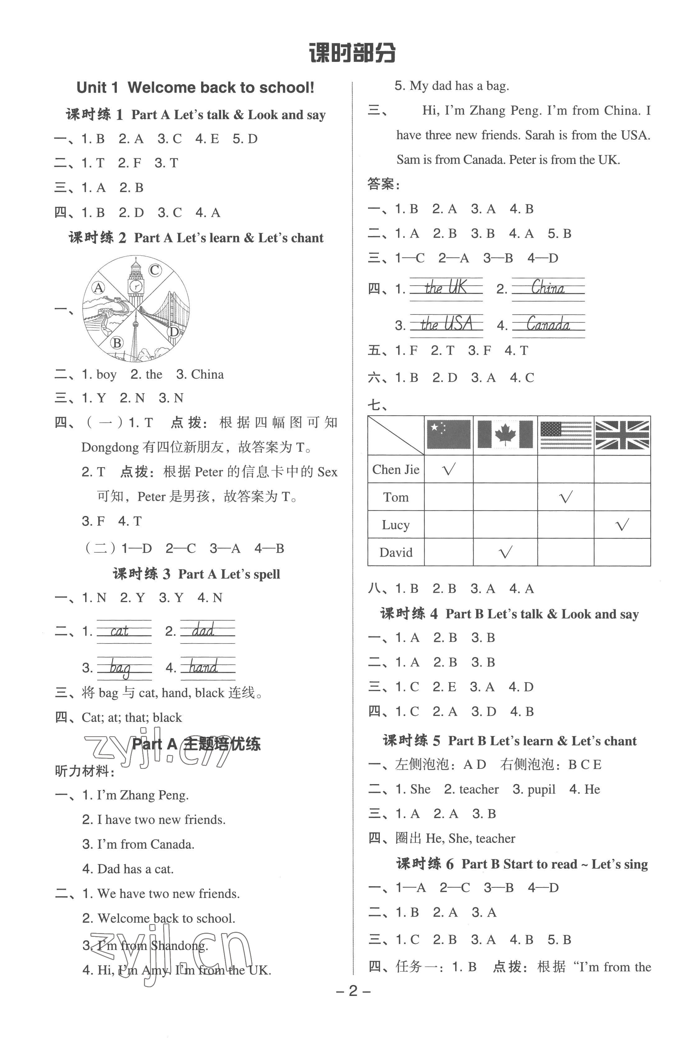 2023年綜合應(yīng)用創(chuàng)新題典中點三年級英語下冊人教版浙江專版 參考答案第1頁