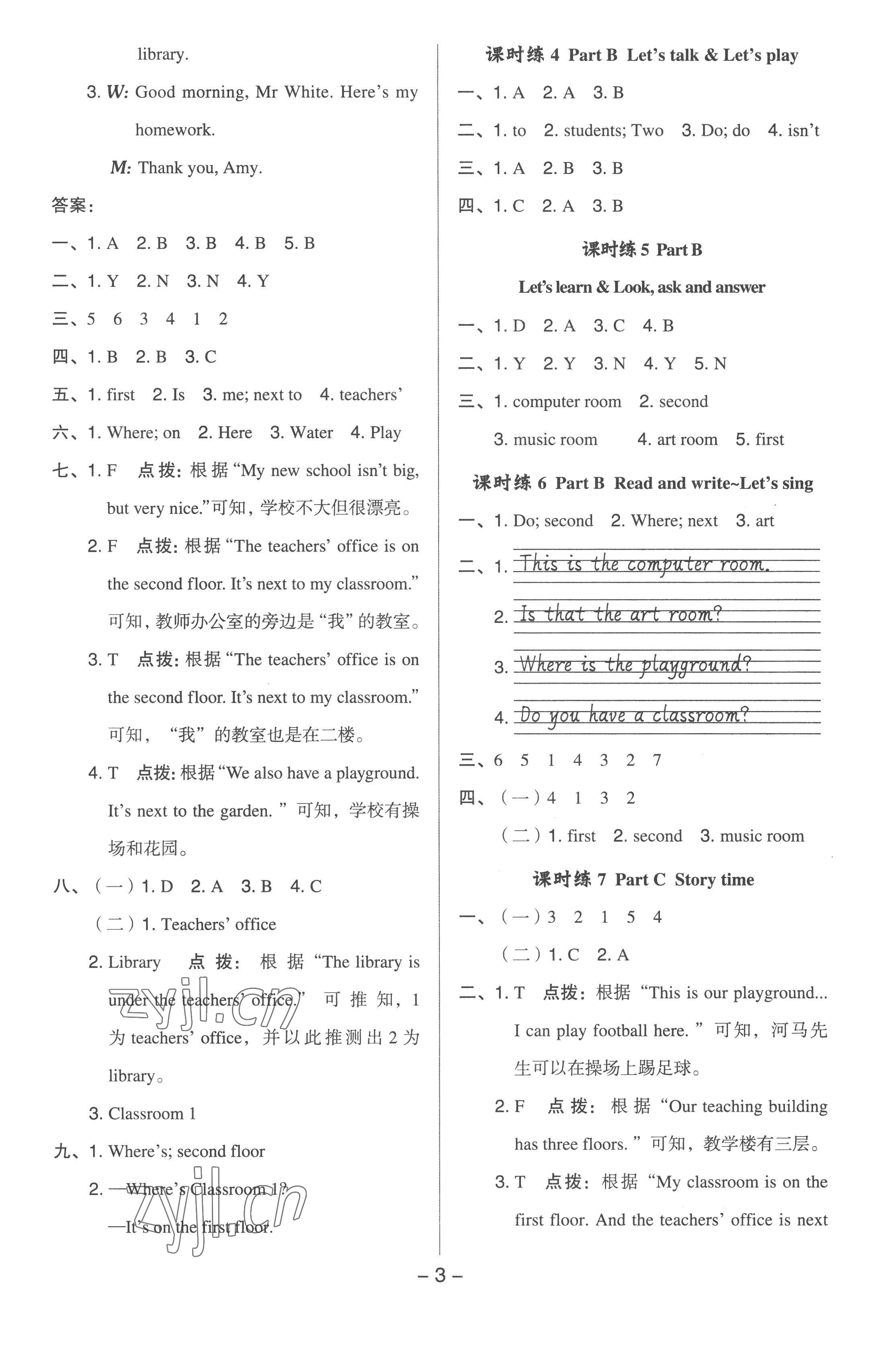 2023年綜合應用創(chuàng)新題典中點四年級英語下冊人教版浙江專版 參考答案第2頁