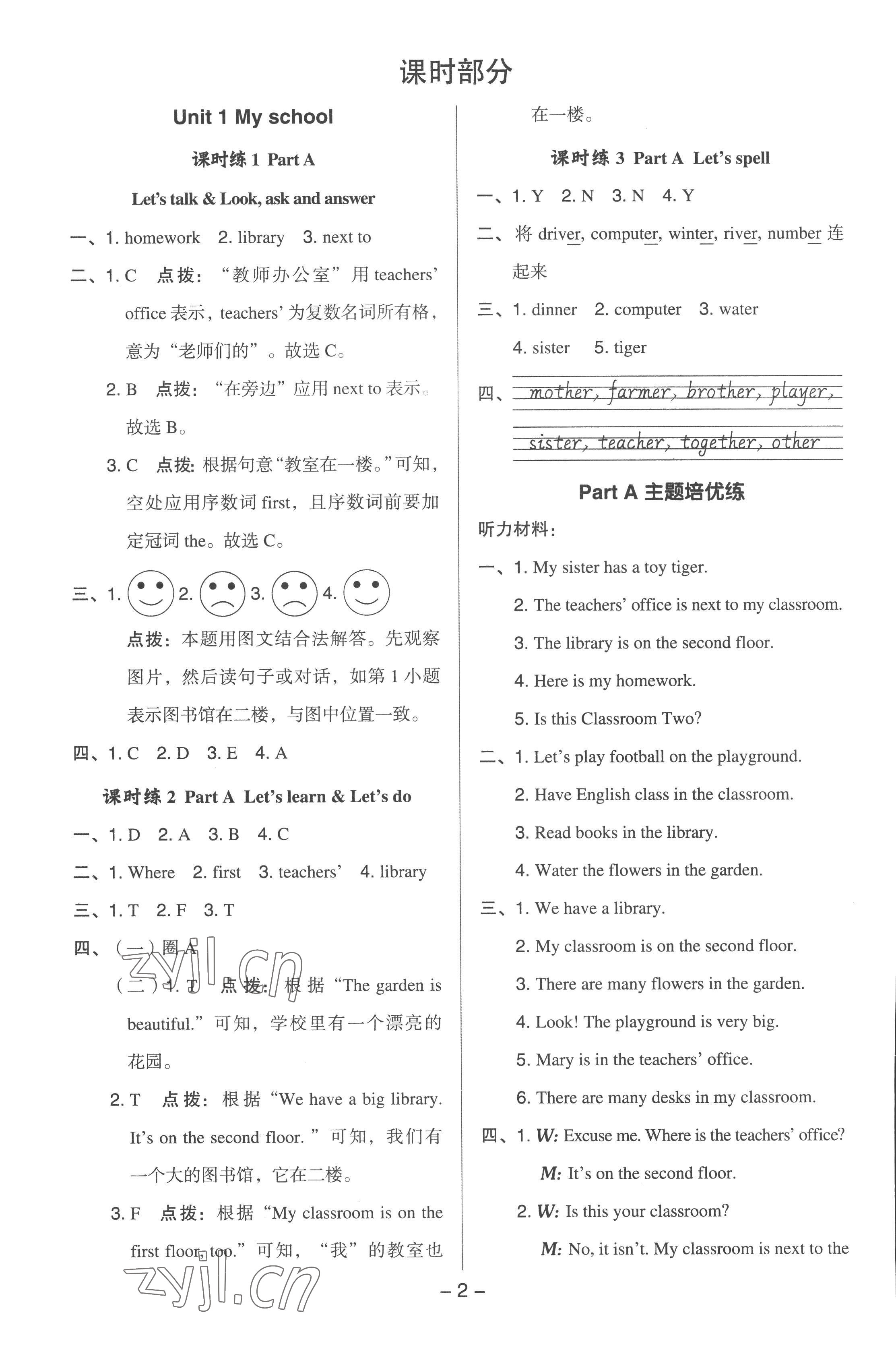 2023年綜合應(yīng)用創(chuàng)新題典中點四年級英語下冊人教版浙江專版 參考答案第1頁