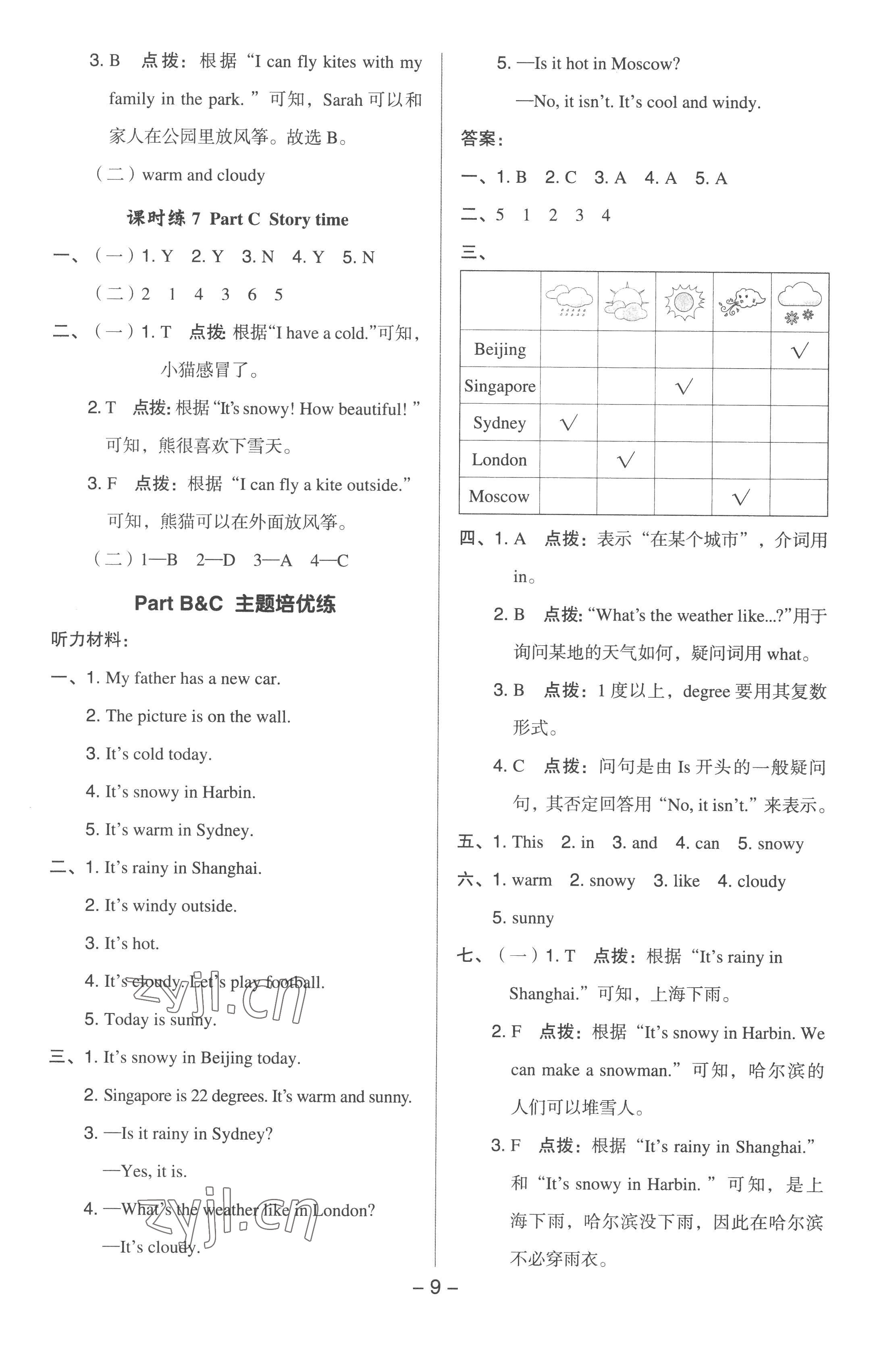 2023年綜合應(yīng)用創(chuàng)新題典中點(diǎn)四年級(jí)英語下冊(cè)人教版浙江專版 參考答案第8頁