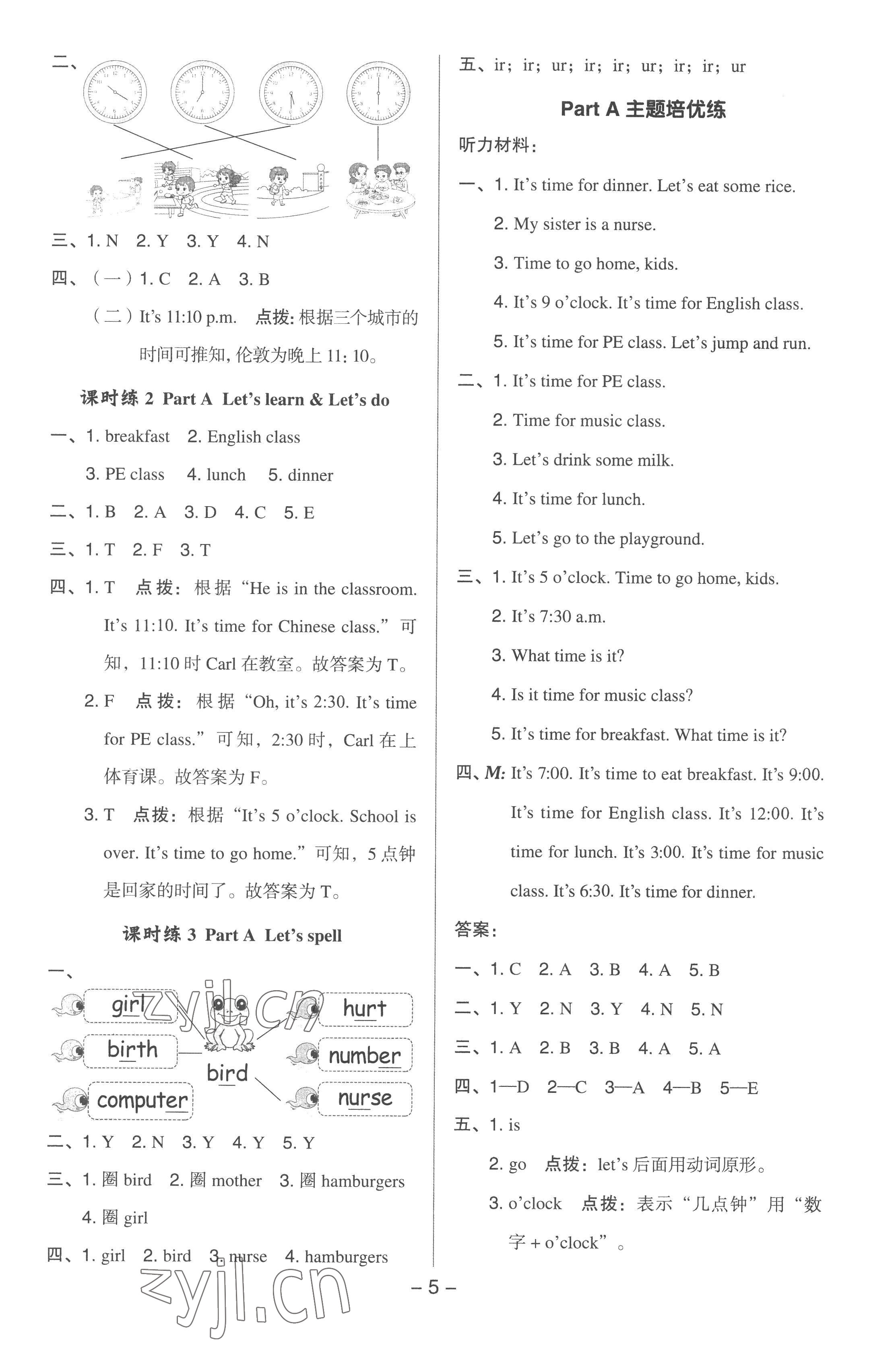 2023年綜合應(yīng)用創(chuàng)新題典中點(diǎn)四年級(jí)英語(yǔ)下冊(cè)人教版浙江專版 參考答案第4頁(yè)