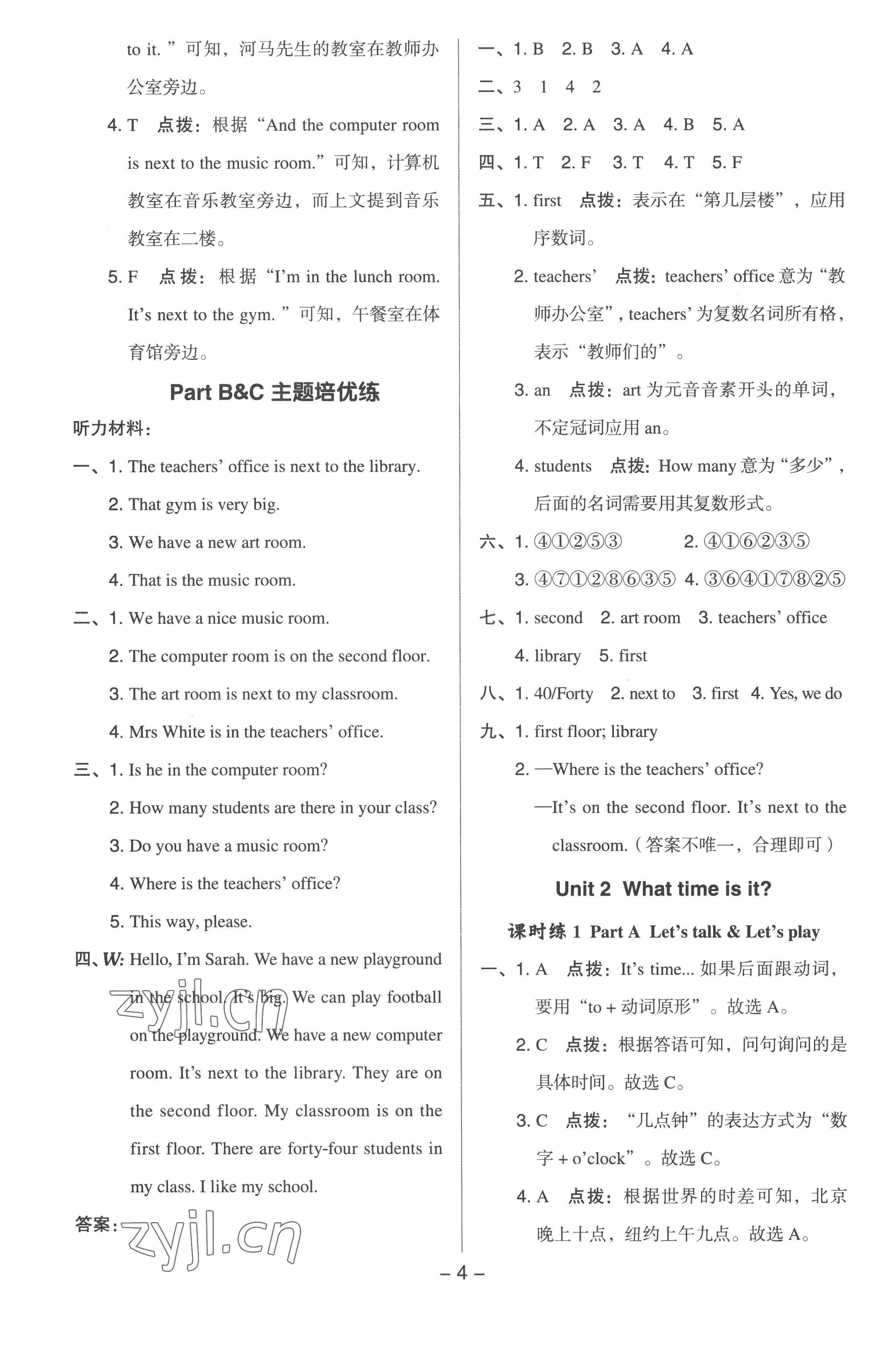 2023年綜合應(yīng)用創(chuàng)新題典中點(diǎn)四年級(jí)英語下冊(cè)人教版浙江專版 參考答案第3頁