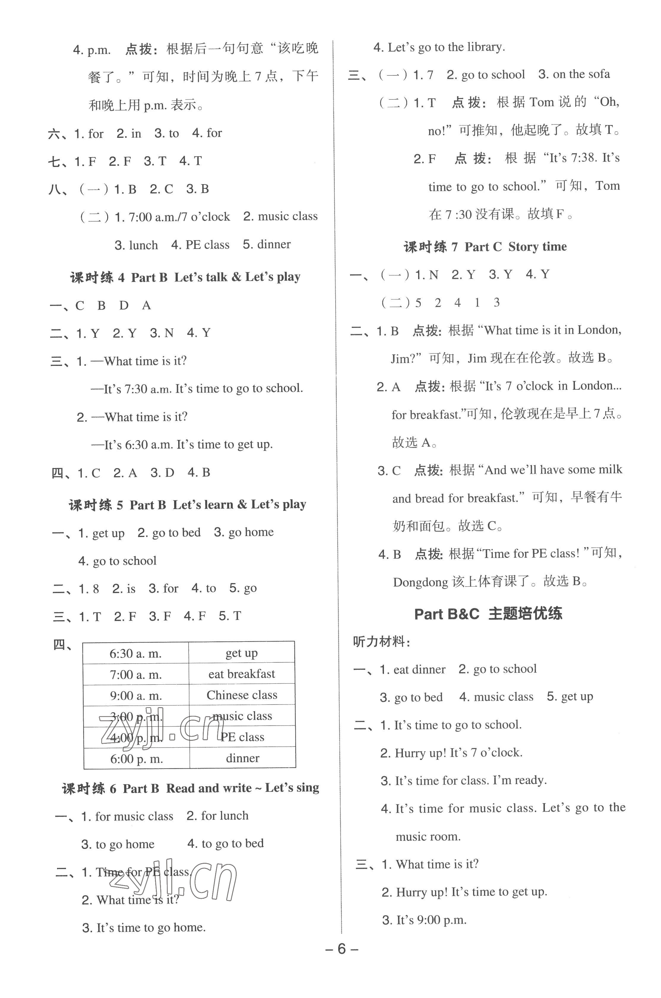 2023年綜合應用創(chuàng)新題典中點四年級英語下冊人教版浙江專版 參考答案第5頁