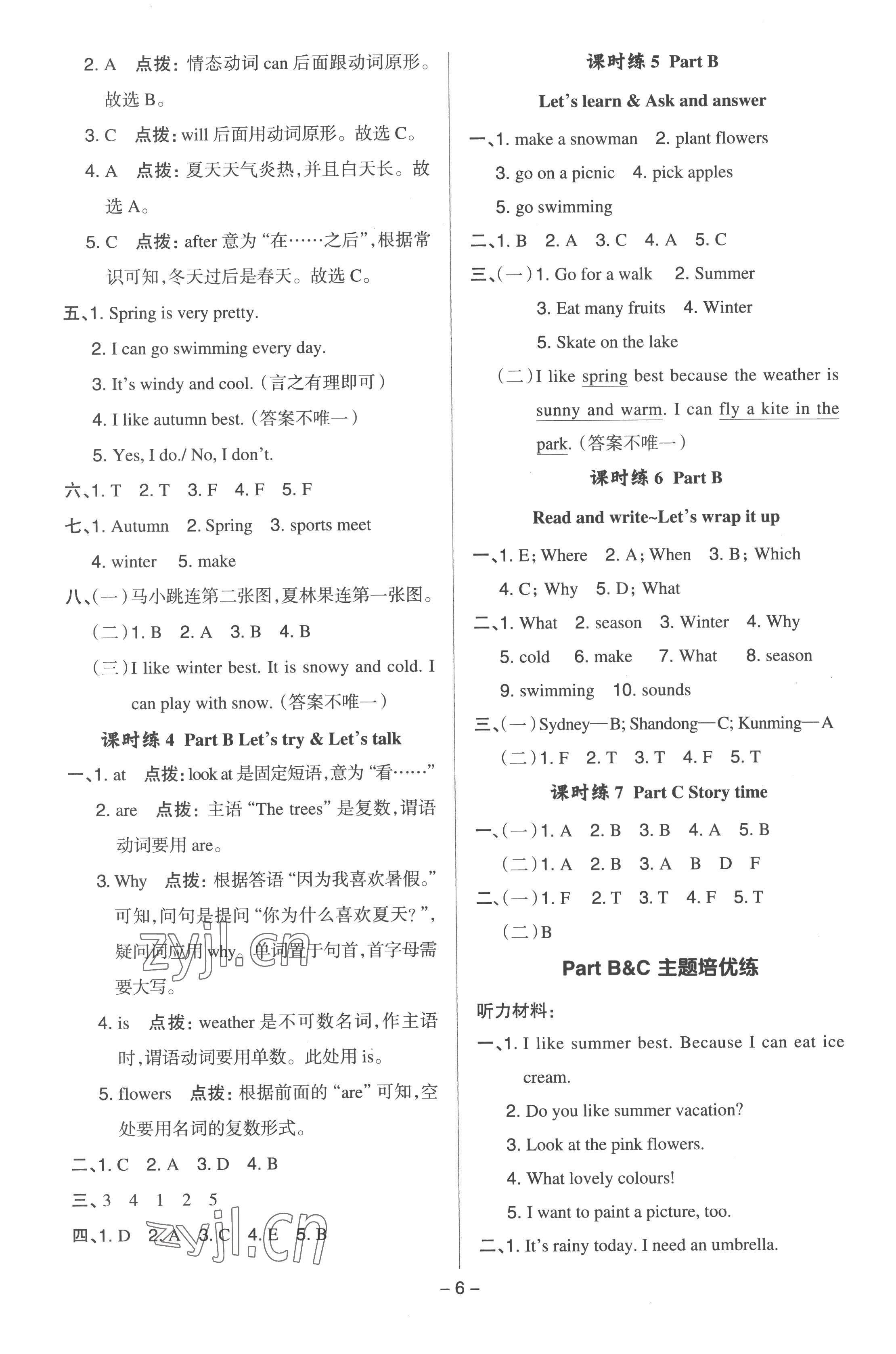 2023年综合应用创新题典中点五年级英语下册人教版浙江专版 参考答案第5页