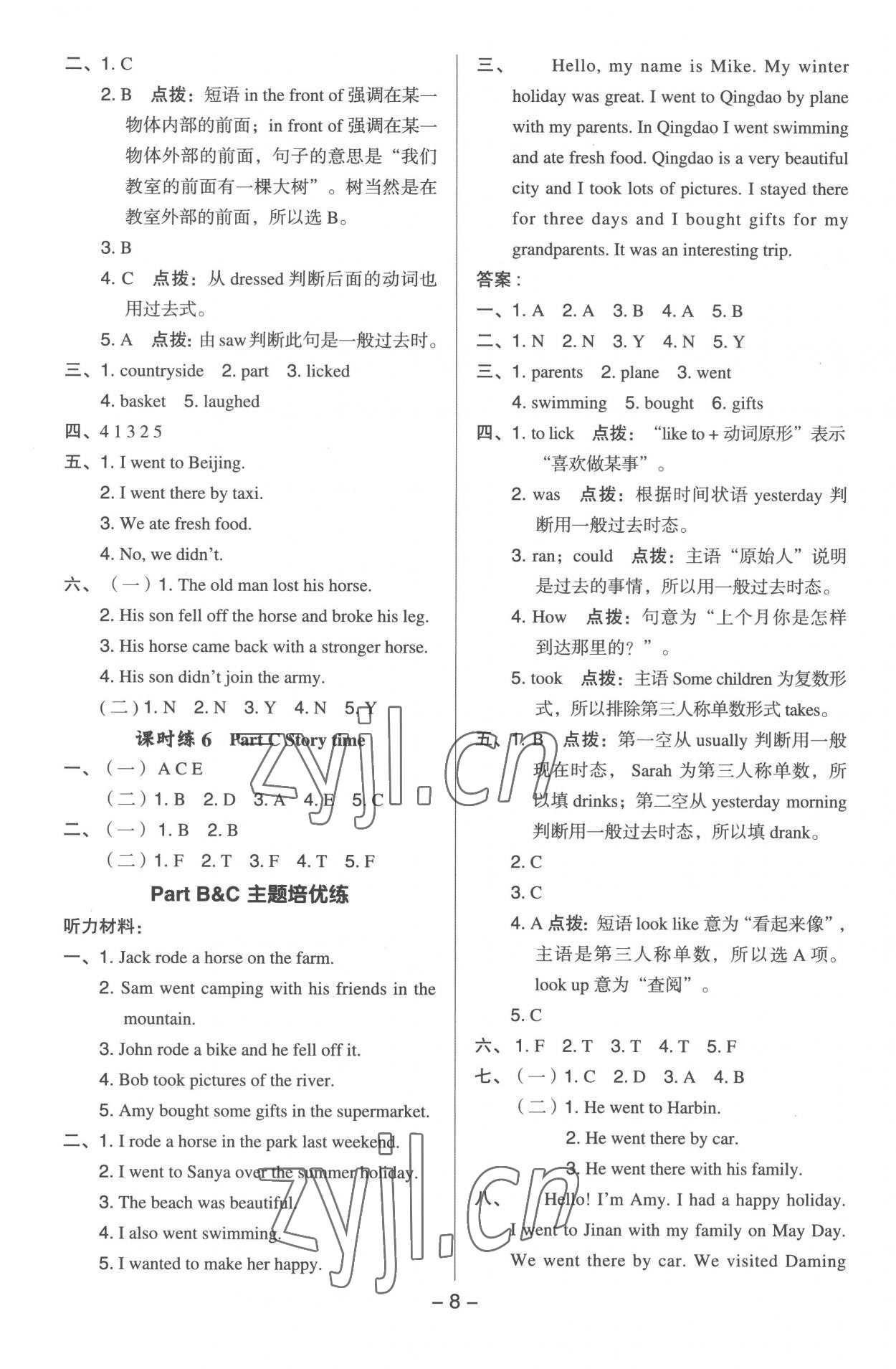 2023年綜合應用創(chuàng)新題典中點六年級英語下冊人教版浙江專版 參考答案第7頁