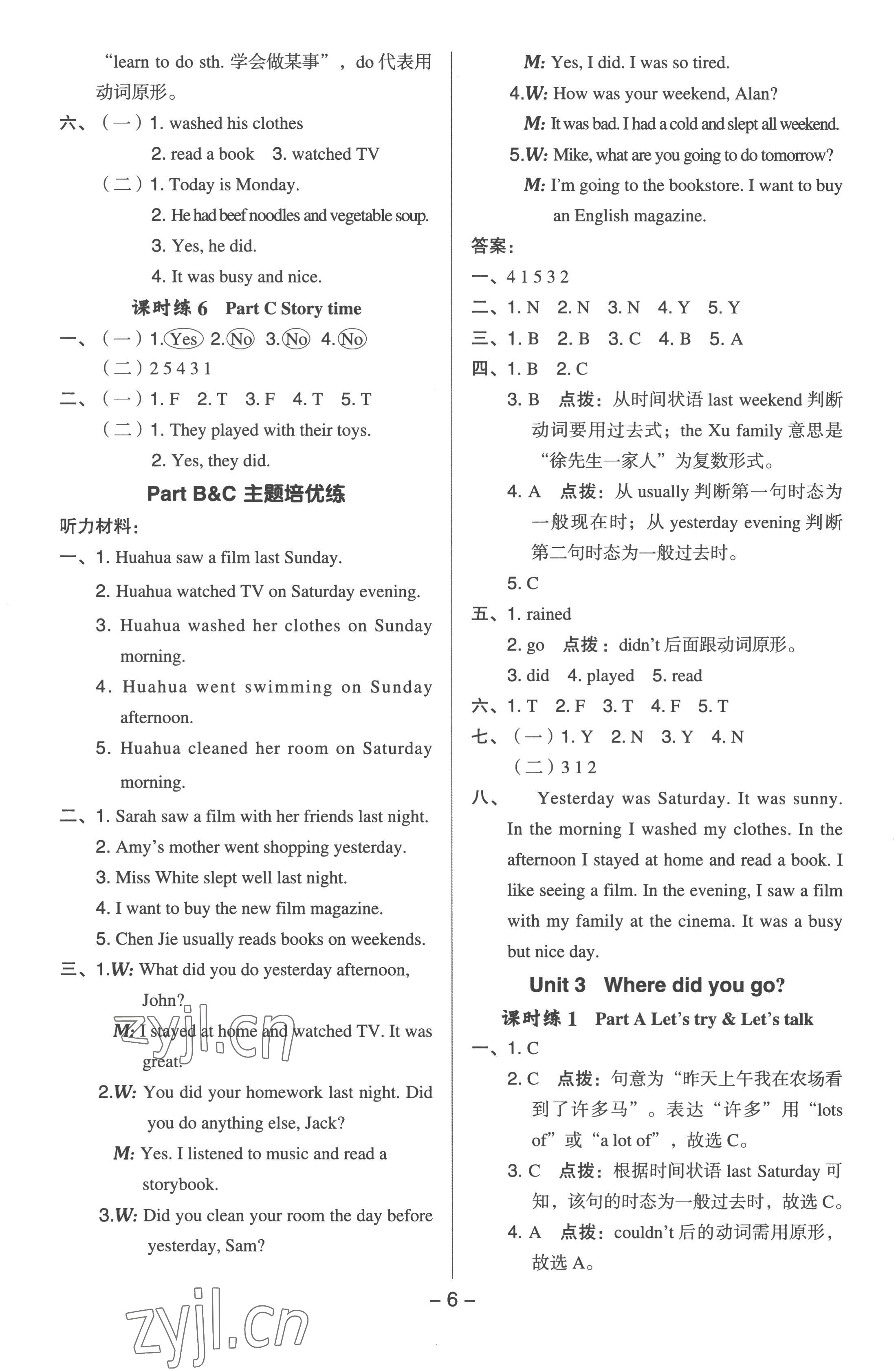 2023年綜合應(yīng)用創(chuàng)新題典中點六年級英語下冊人教版浙江專版 參考答案第5頁