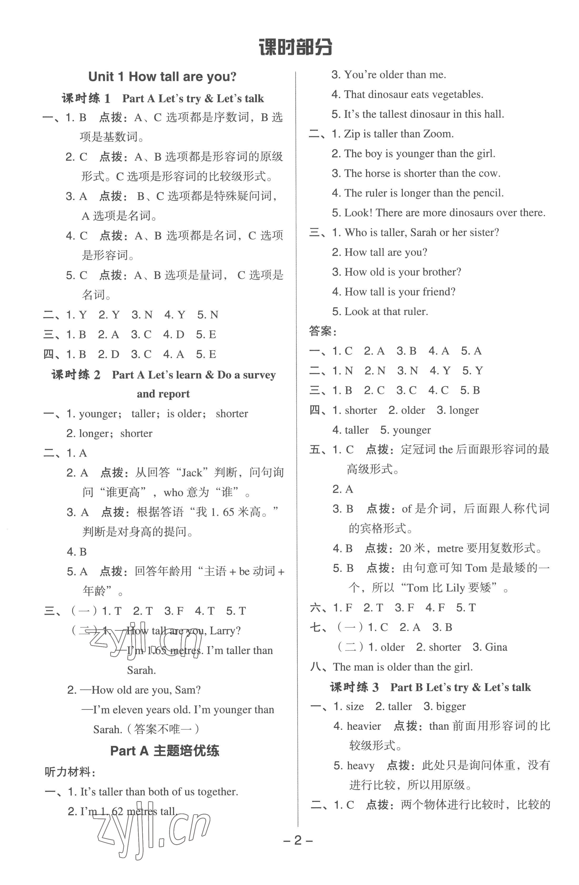 2023年綜合應(yīng)用創(chuàng)新題典中點(diǎn)六年級(jí)英語(yǔ)下冊(cè)人教版浙江專版 參考答案第1頁(yè)