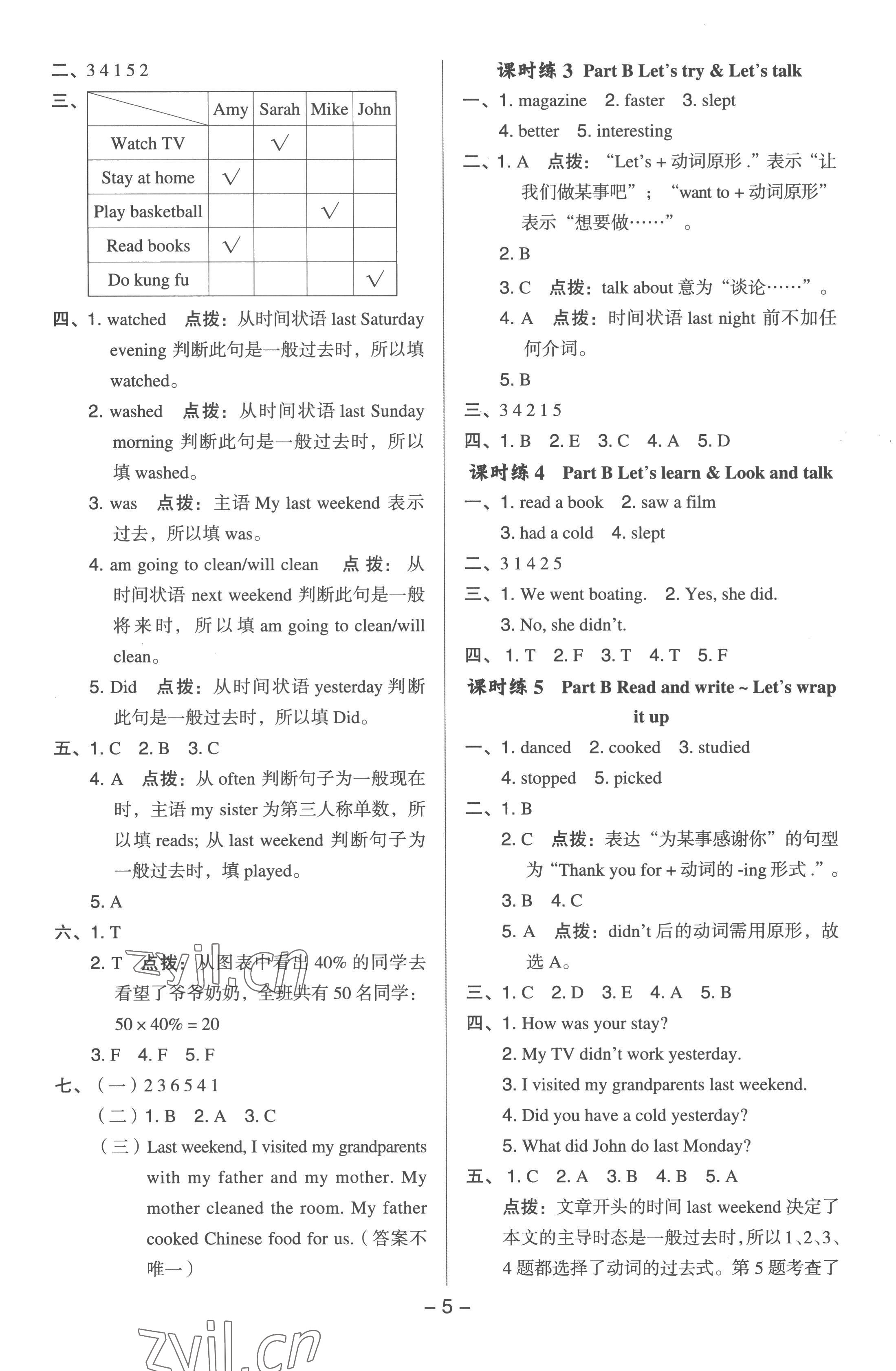 2023年綜合應(yīng)用創(chuàng)新題典中點六年級英語下冊人教版浙江專版 參考答案第4頁