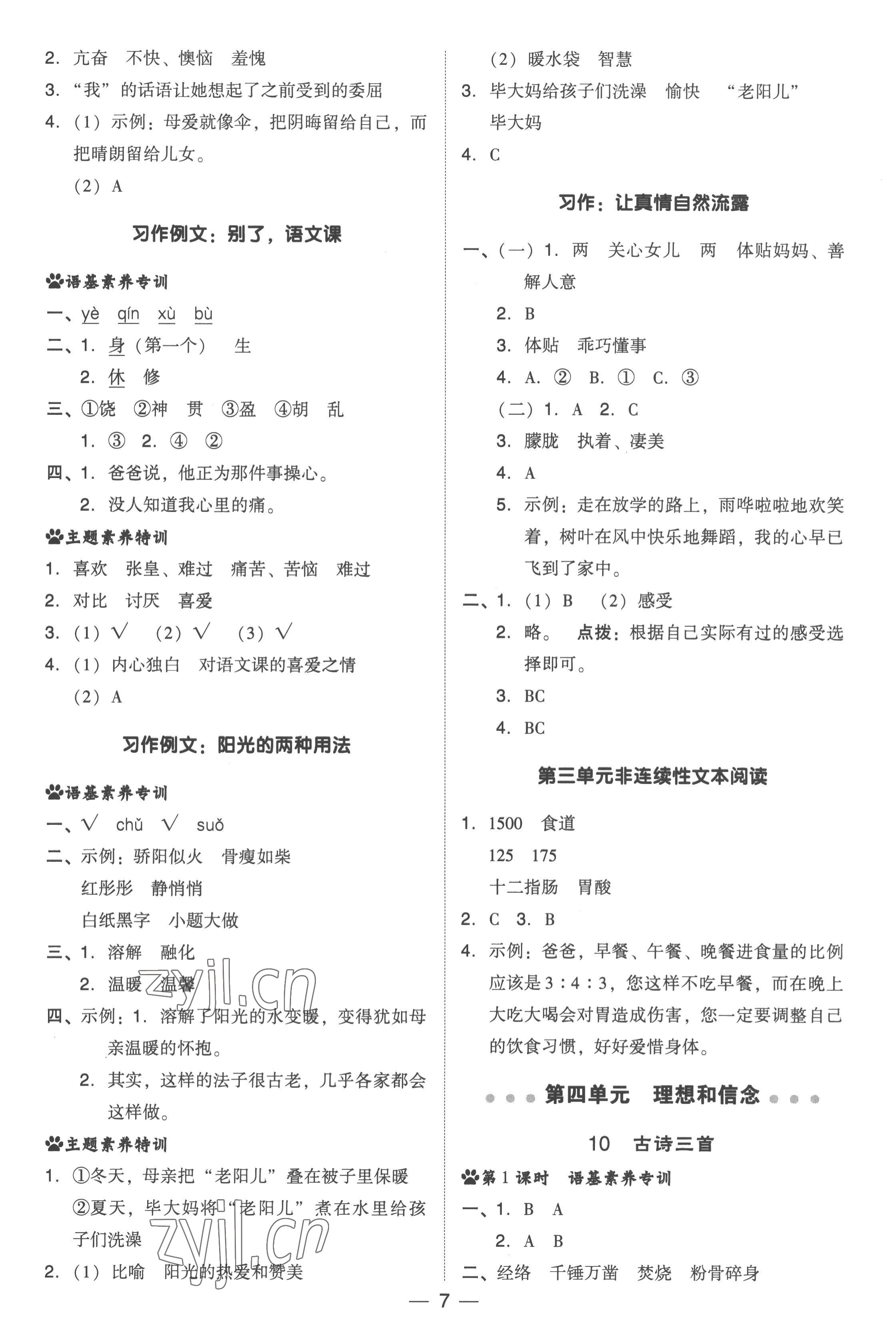 2023年综合应用创新题典中点六年级语文下册人教版浙江专版 参考答案第7页