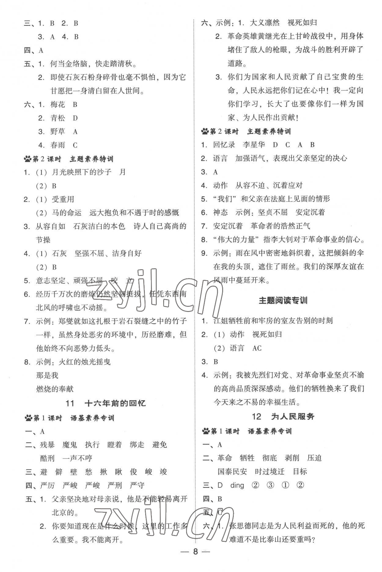 2023年综合应用创新题典中点六年级语文下册人教版浙江专版 参考答案第8页