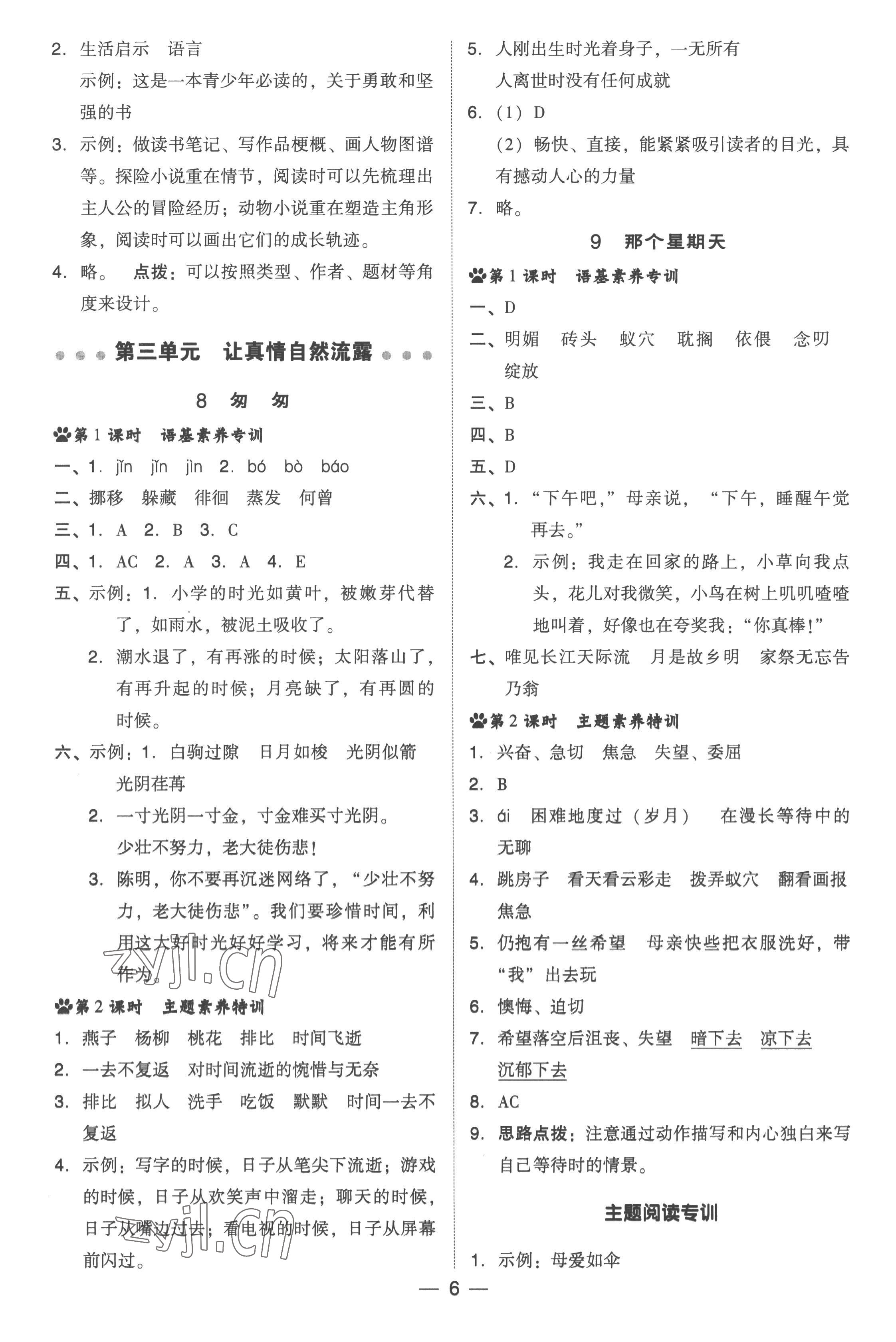 2023年综合应用创新题典中点六年级语文下册人教版浙江专版 参考答案第6页