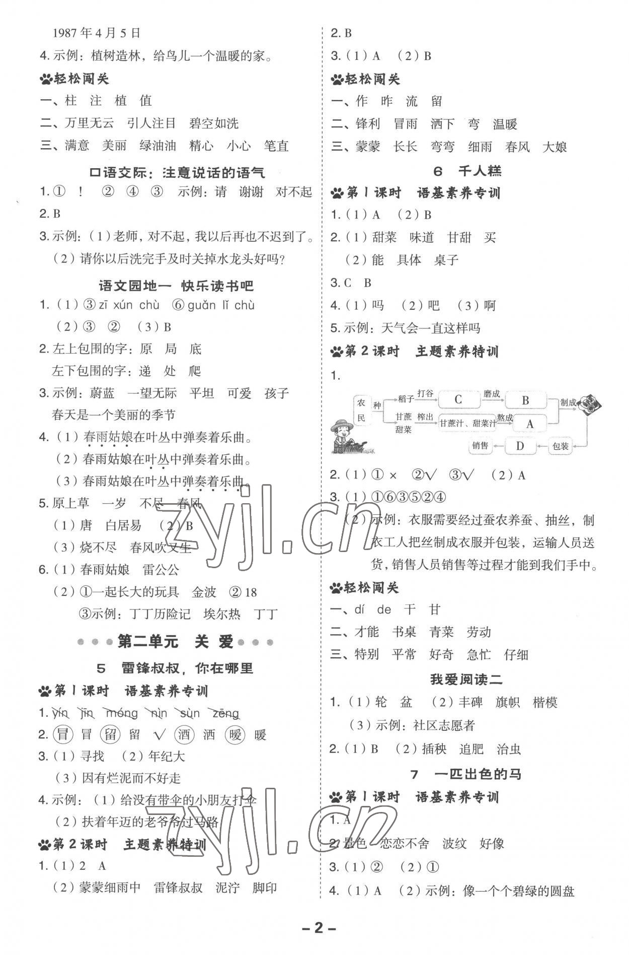 2023年综合应用创新题典中点二年级语文下册人教版浙江专版 参考答案第2页