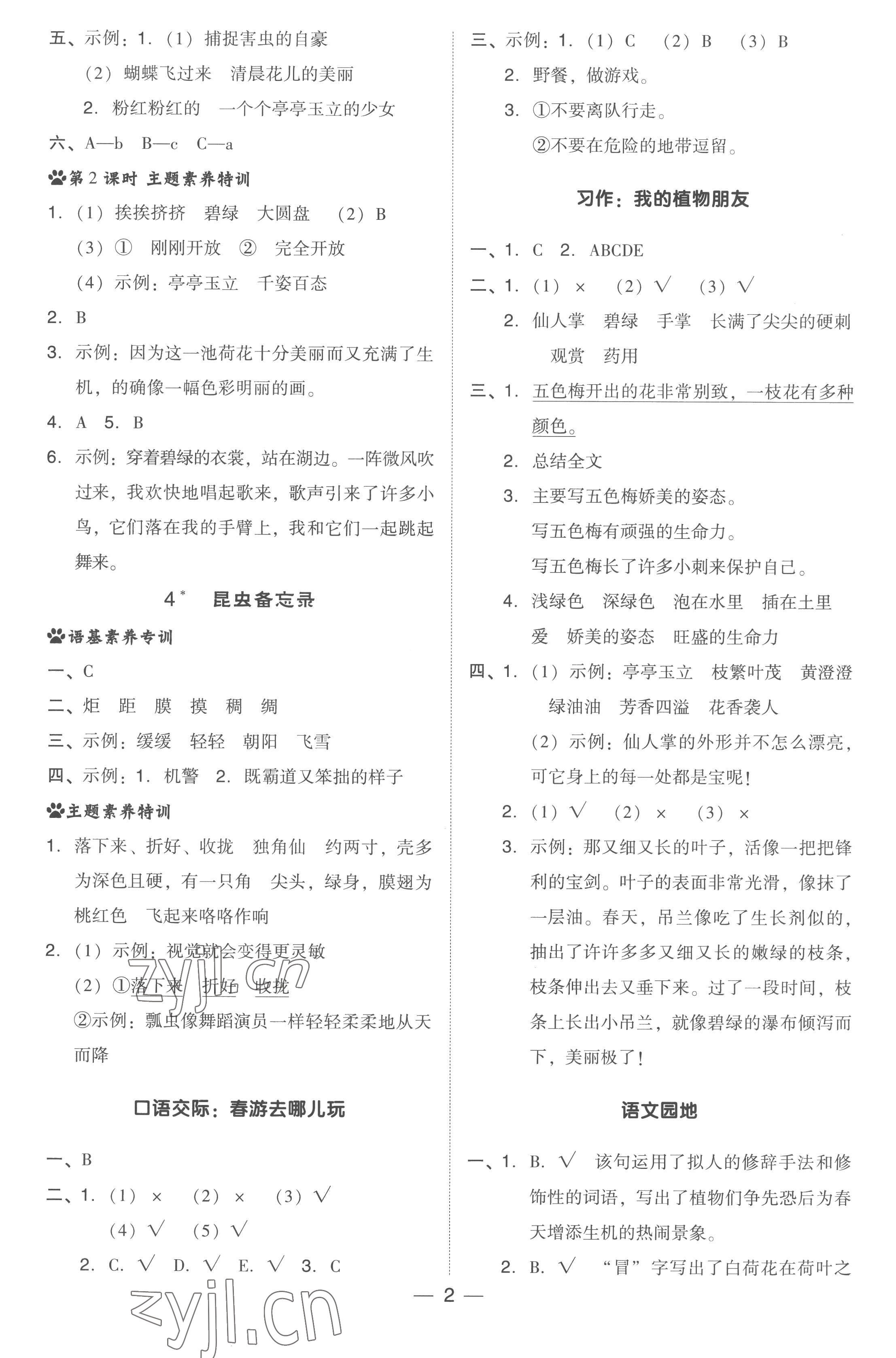 2023年综合应用创新题典中点三年级语文下册人教版浙江专版 参考答案第2页