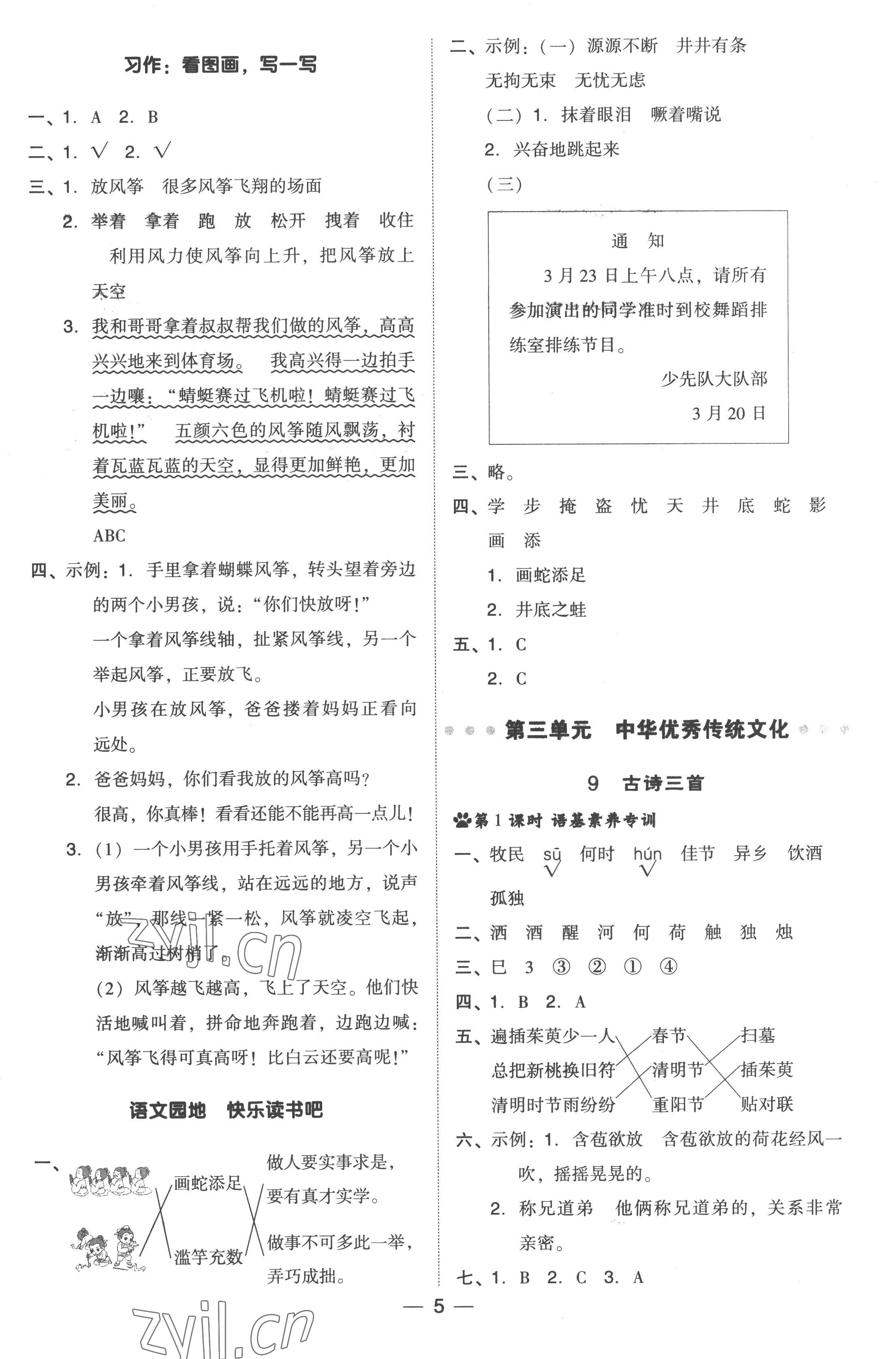 2023年综合应用创新题典中点三年级语文下册人教版浙江专版 参考答案第5页