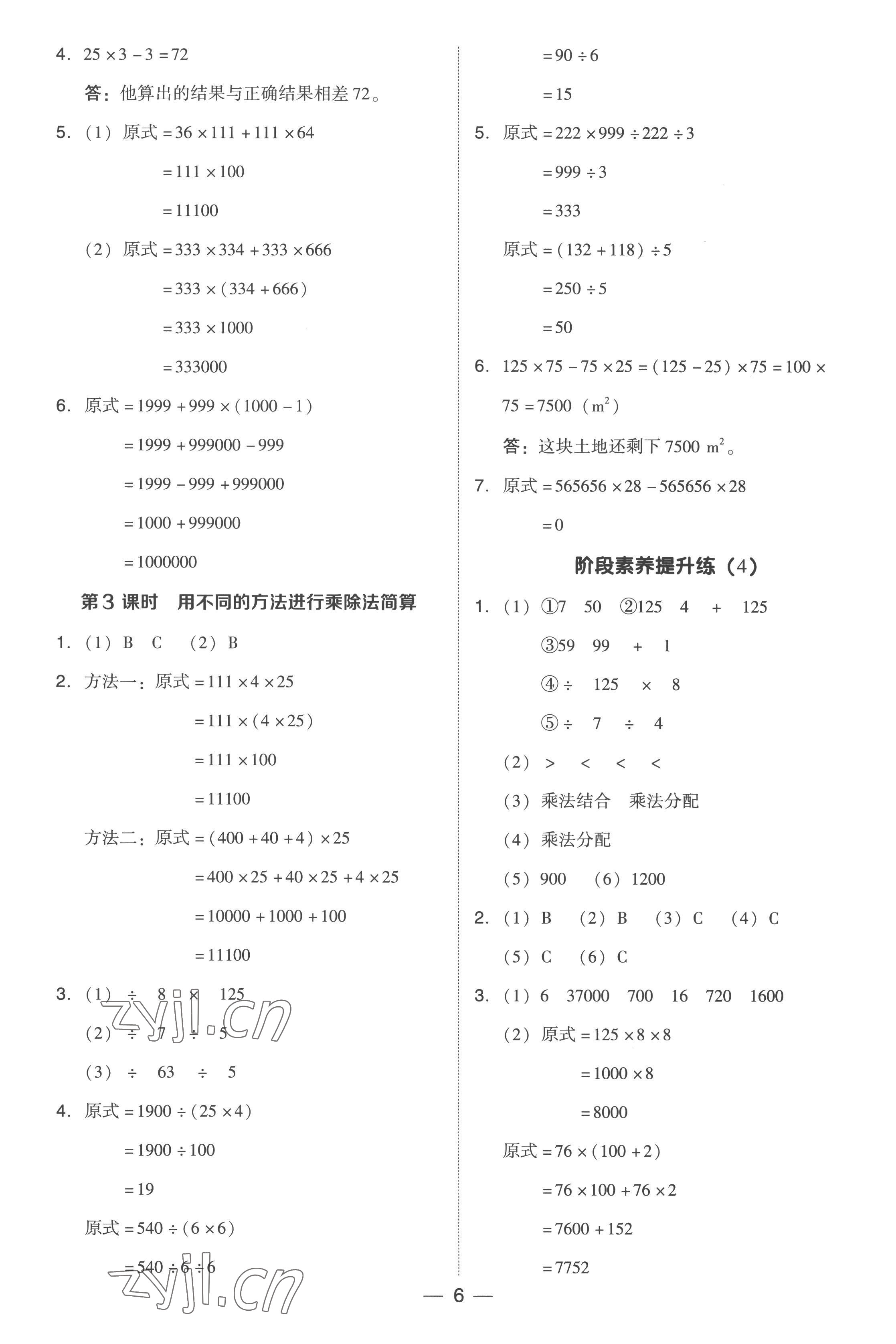 2023年綜合應用創(chuàng)新題典中點四年級數(shù)學下冊人教版浙江專版 參考答案第6頁